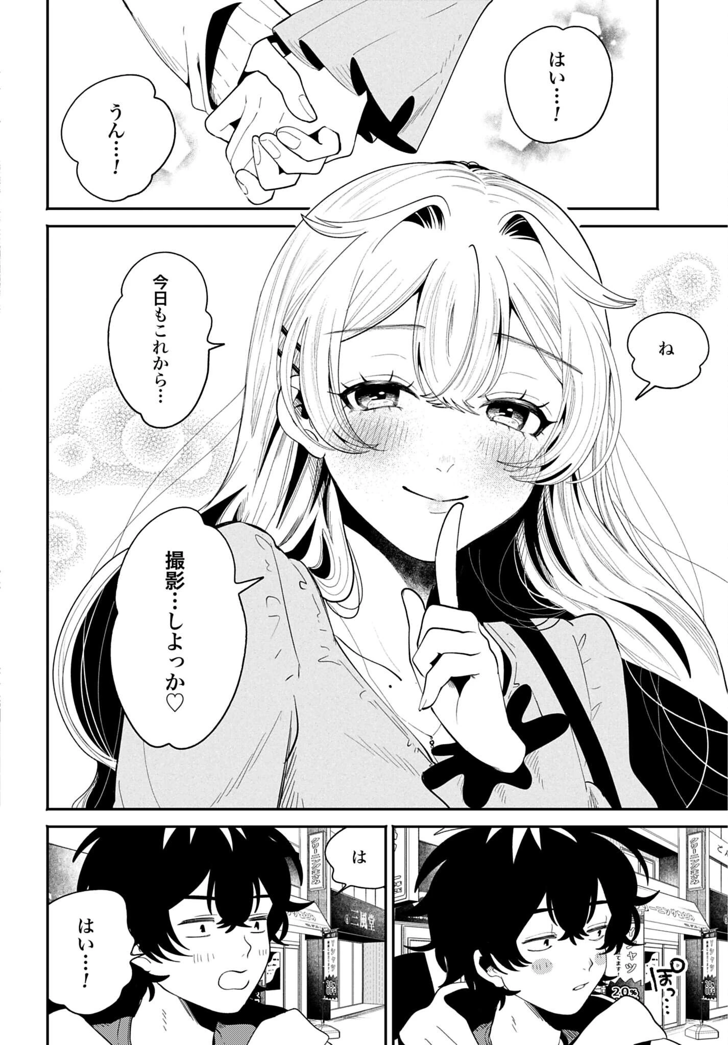 フィルター越しのカノジョ 第73話 - 38
