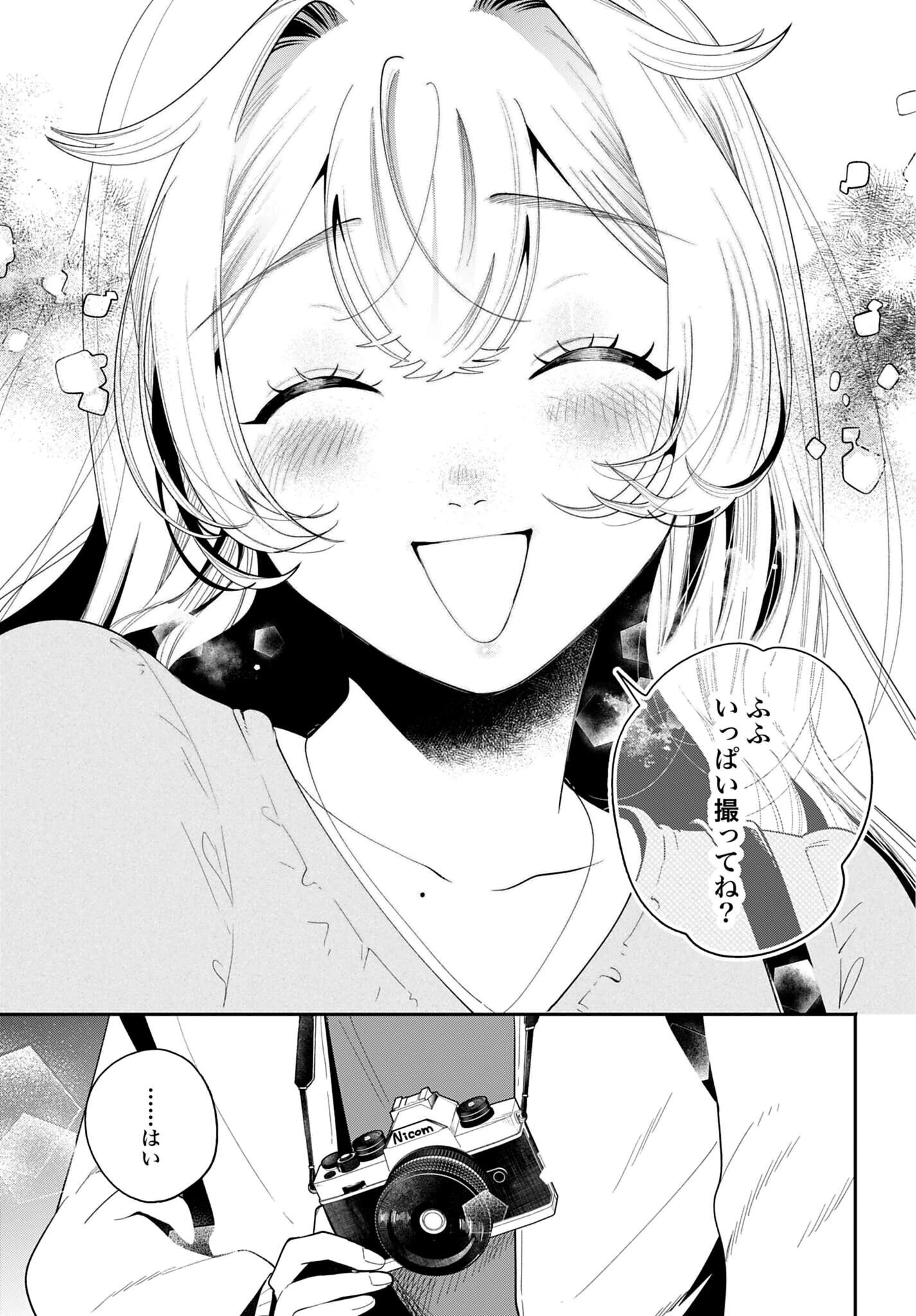 フィルター越しのカノジョ 第73話 - 39