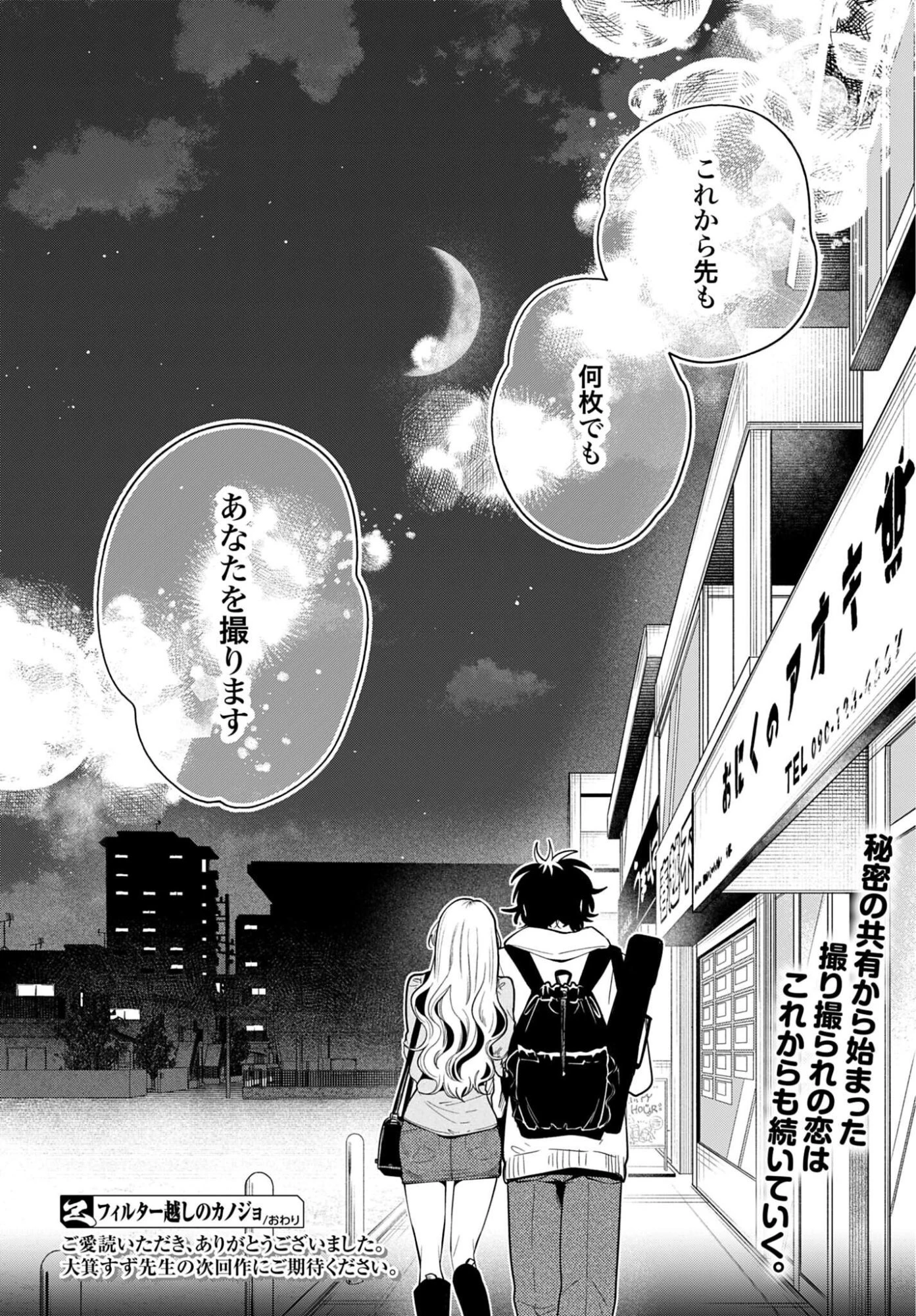 フィルター越しのカノジョ 第73話 - 40