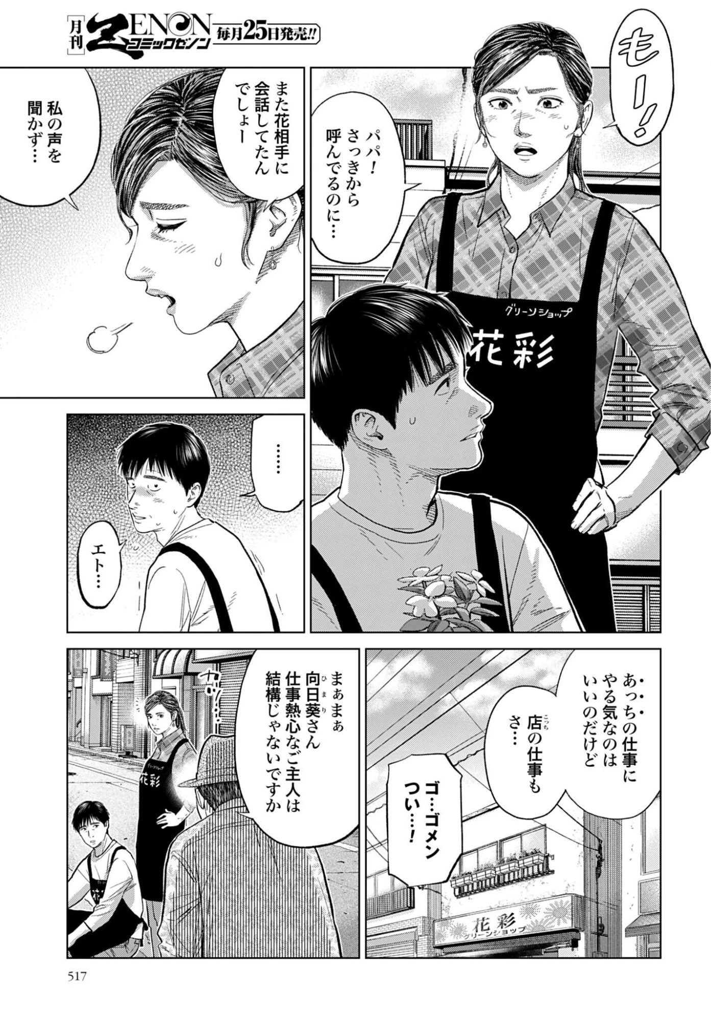 東京カンナビス特区 大麻王と呼ばれた男 第86話 - 3