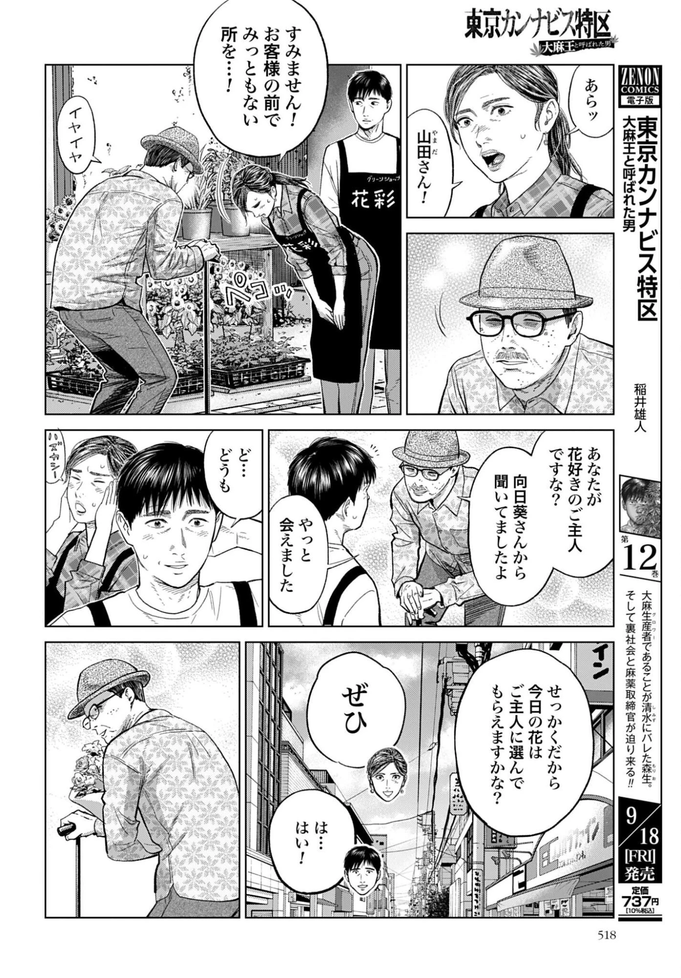 東京カンナビス特区 大麻王と呼ばれた男 第86話 - 4