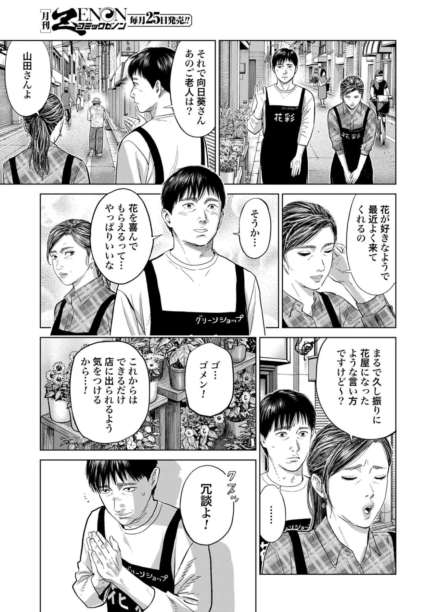 東京カンナビス特区 大麻王と呼ばれた男 第86話 - 5