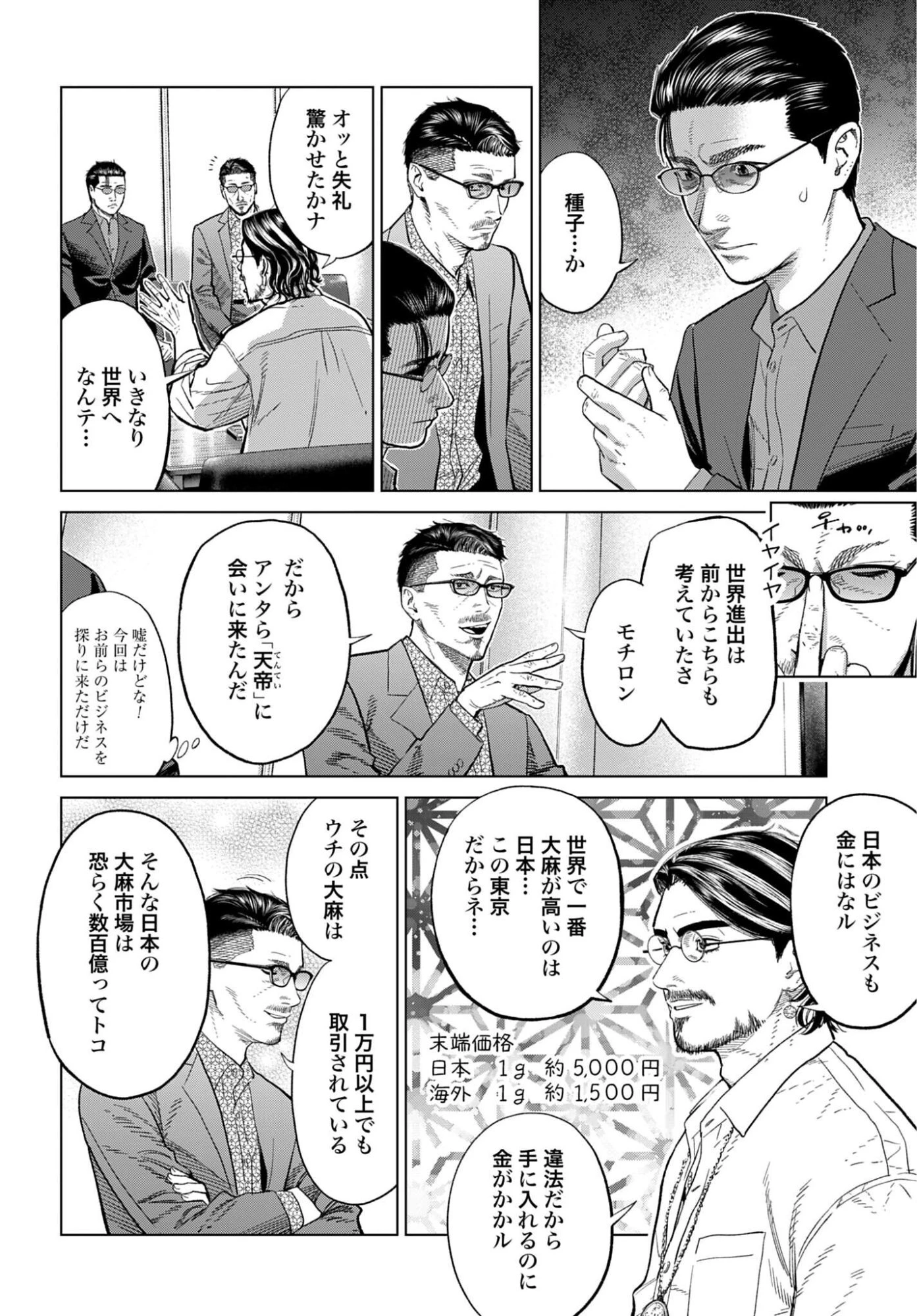東京カンナビス特区 大麻王と呼ばれた男 第85話 - 2