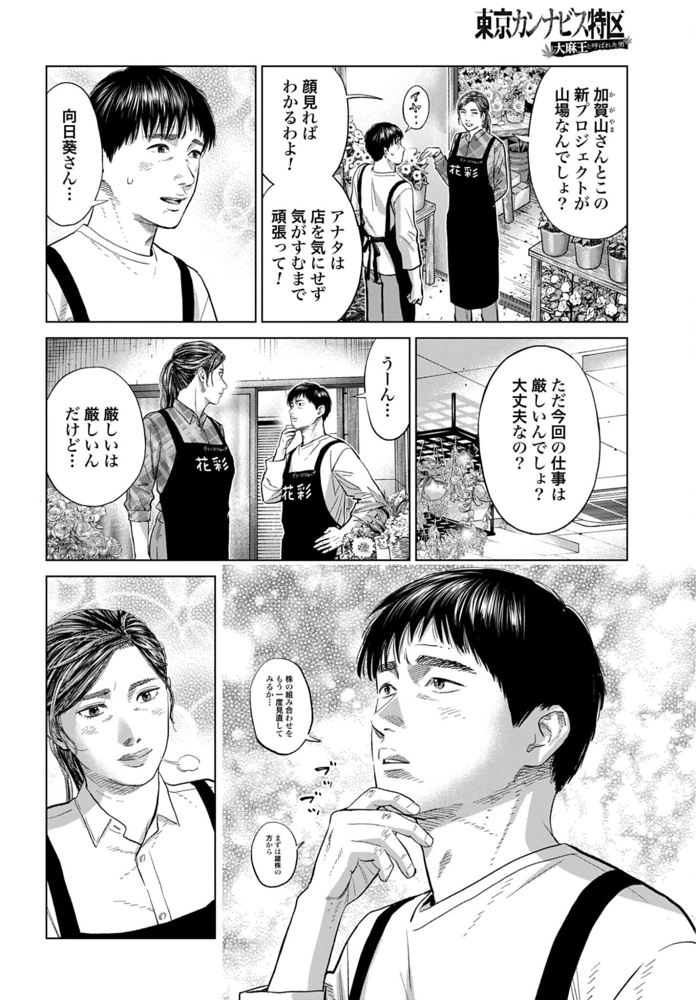 東京カンナビス特区 大麻王と呼ばれた男 第86話 - 6