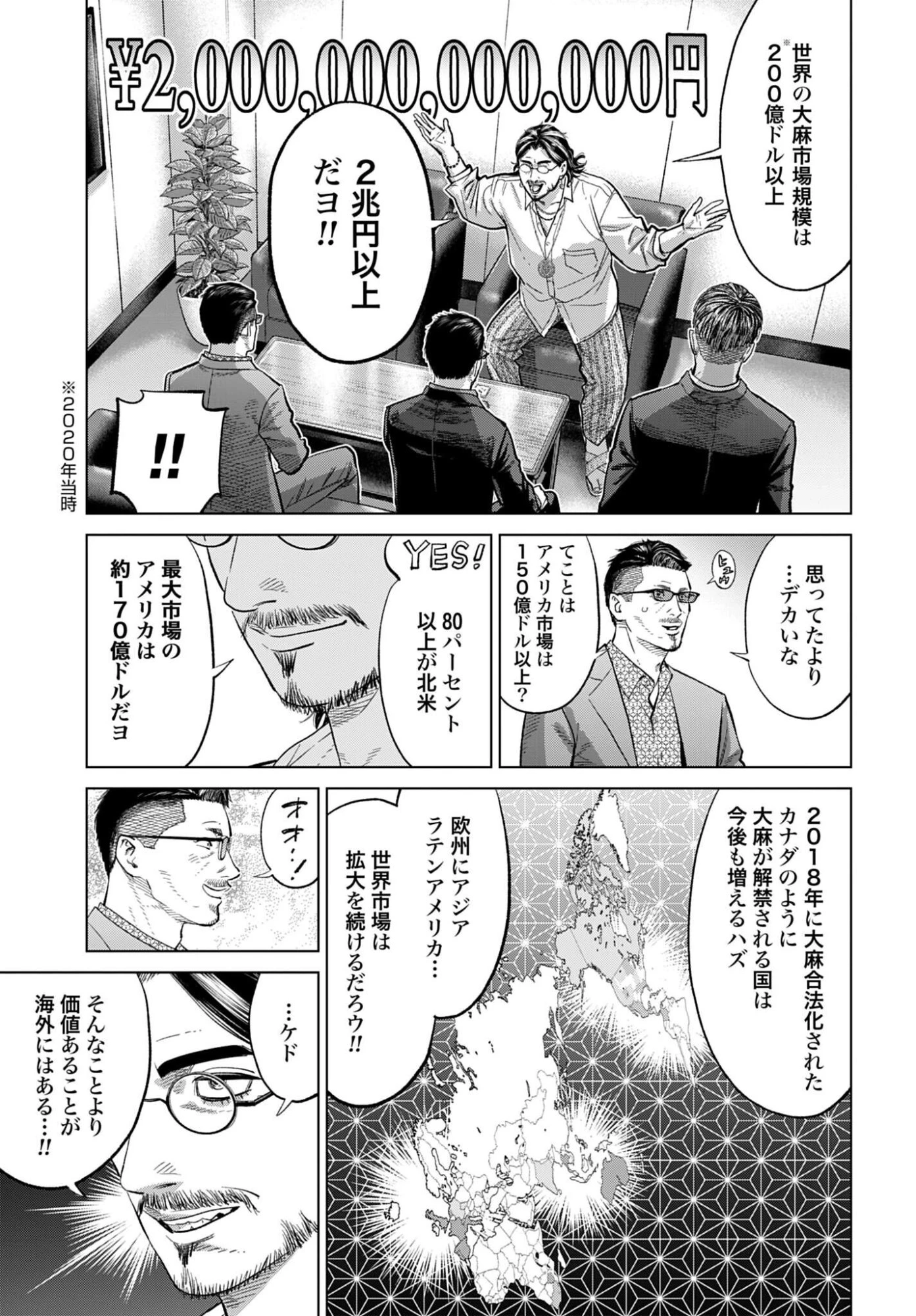 東京カンナビス特区 大麻王と呼ばれた男 第85話 - 3