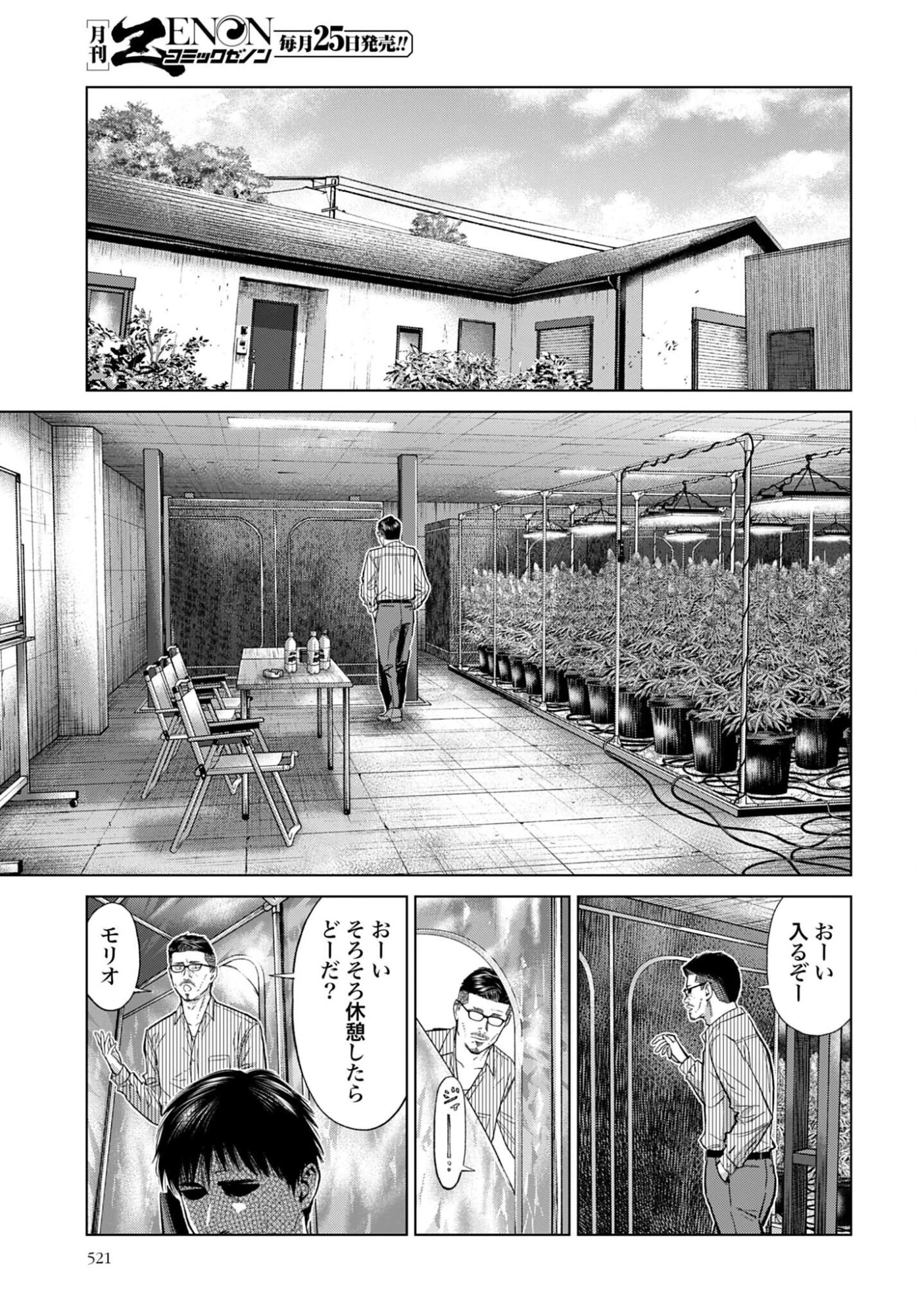 東京カンナビス特区 大麻王と呼ばれた男 第86話 - 7