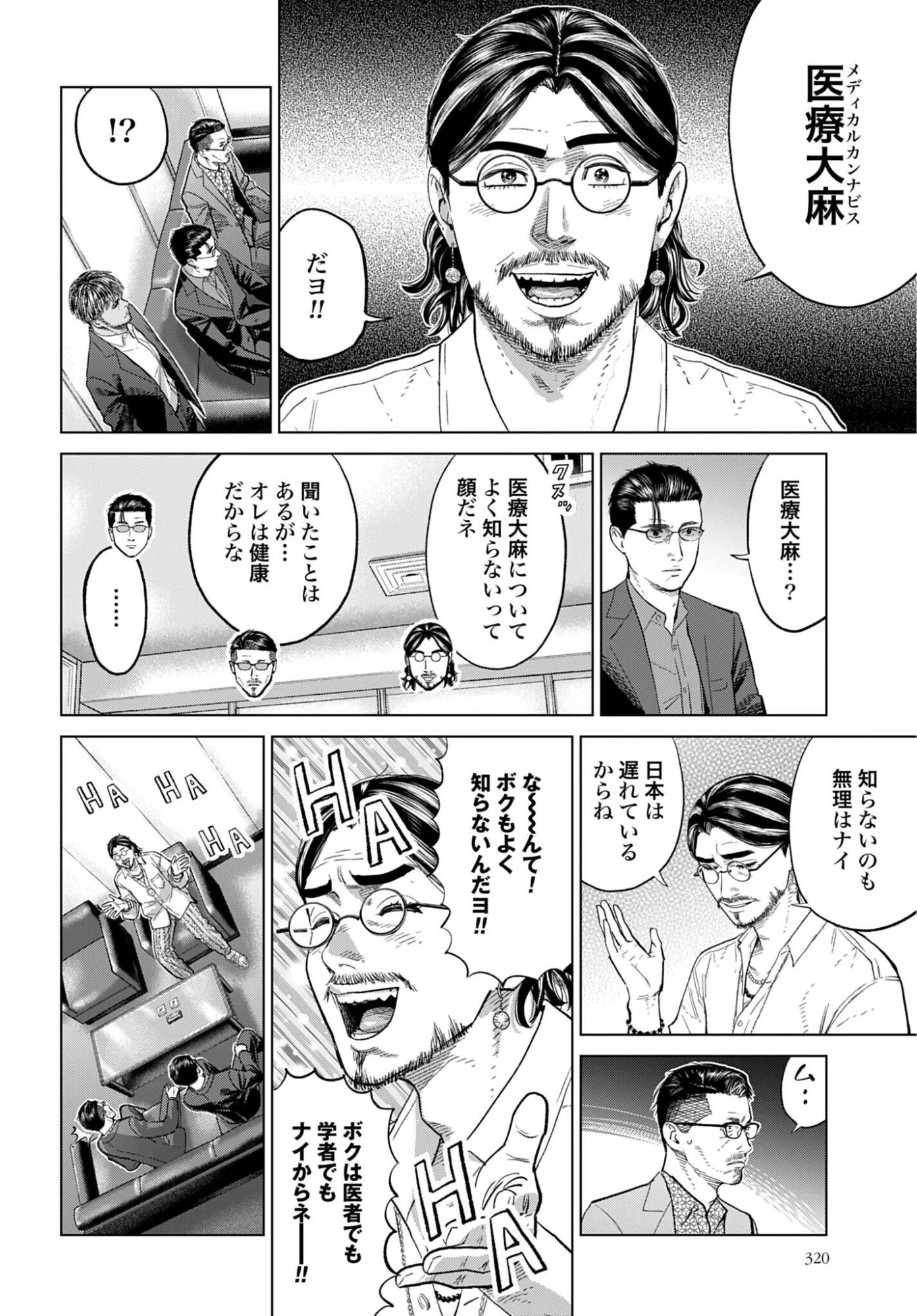 東京カンナビス特区 大麻王と呼ばれた男 第85話 - 4