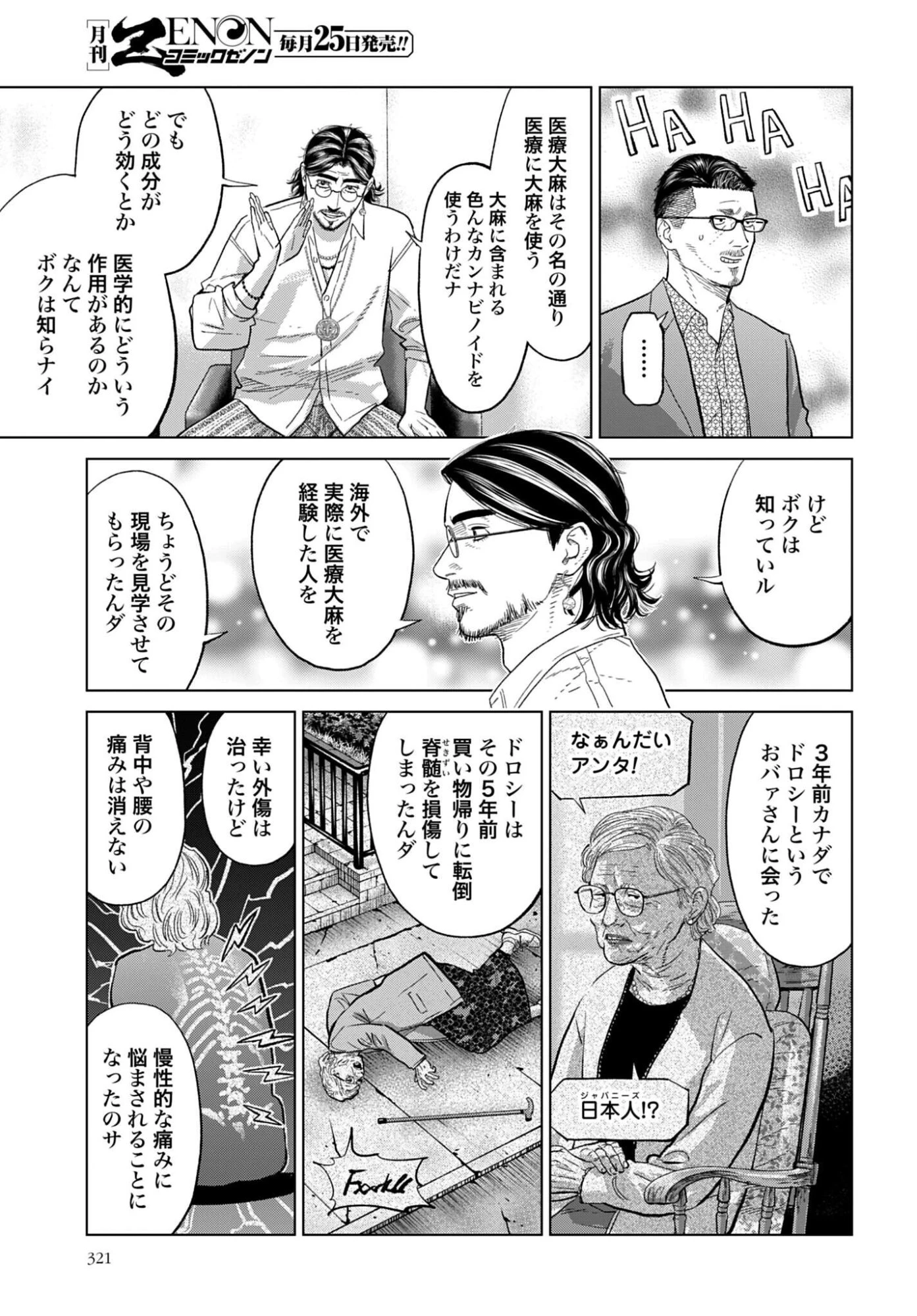東京カンナビス特区 大麻王と呼ばれた男 第85話 - 5