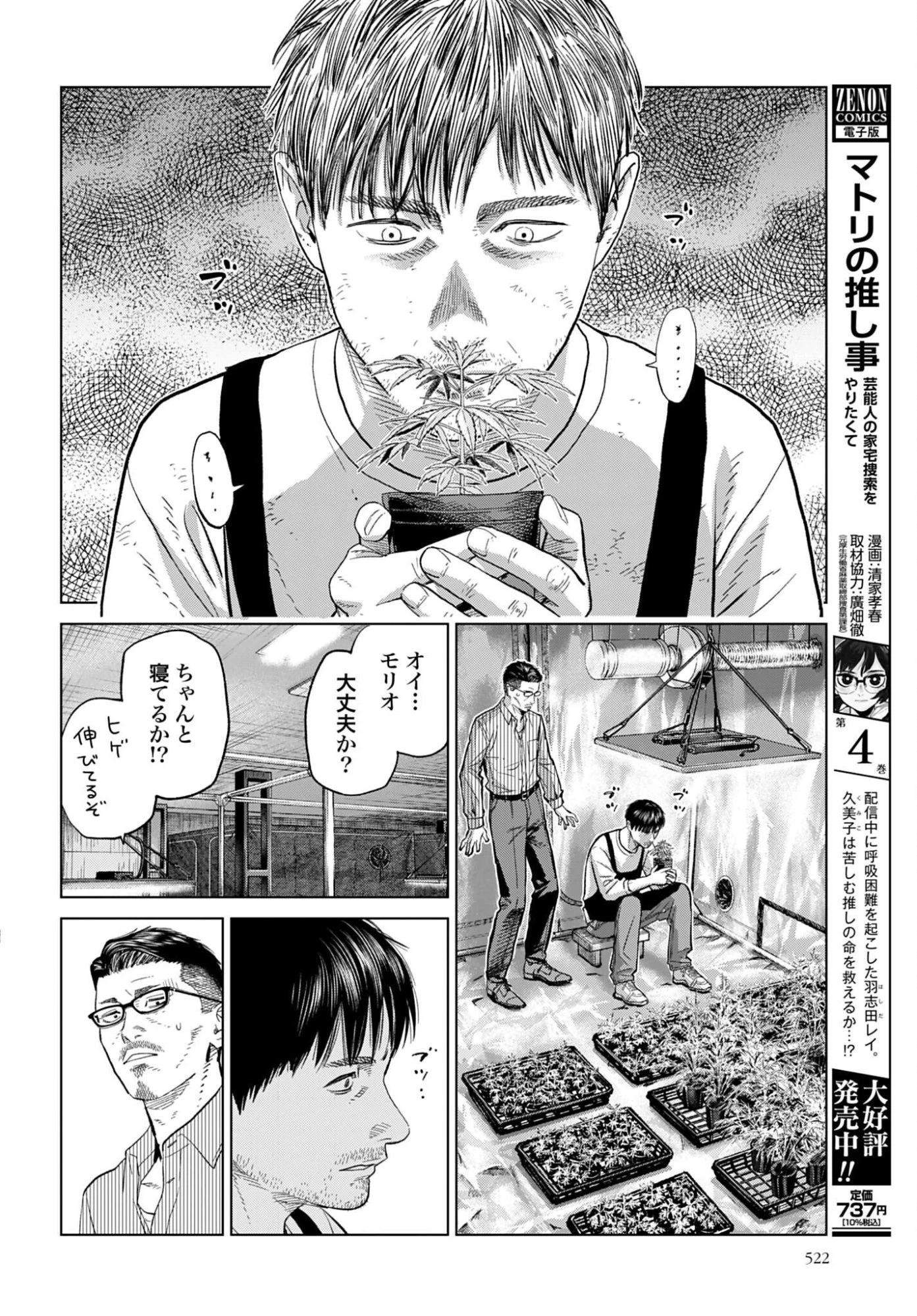 東京カンナビス特区 大麻王と呼ばれた男 第86話 - 8