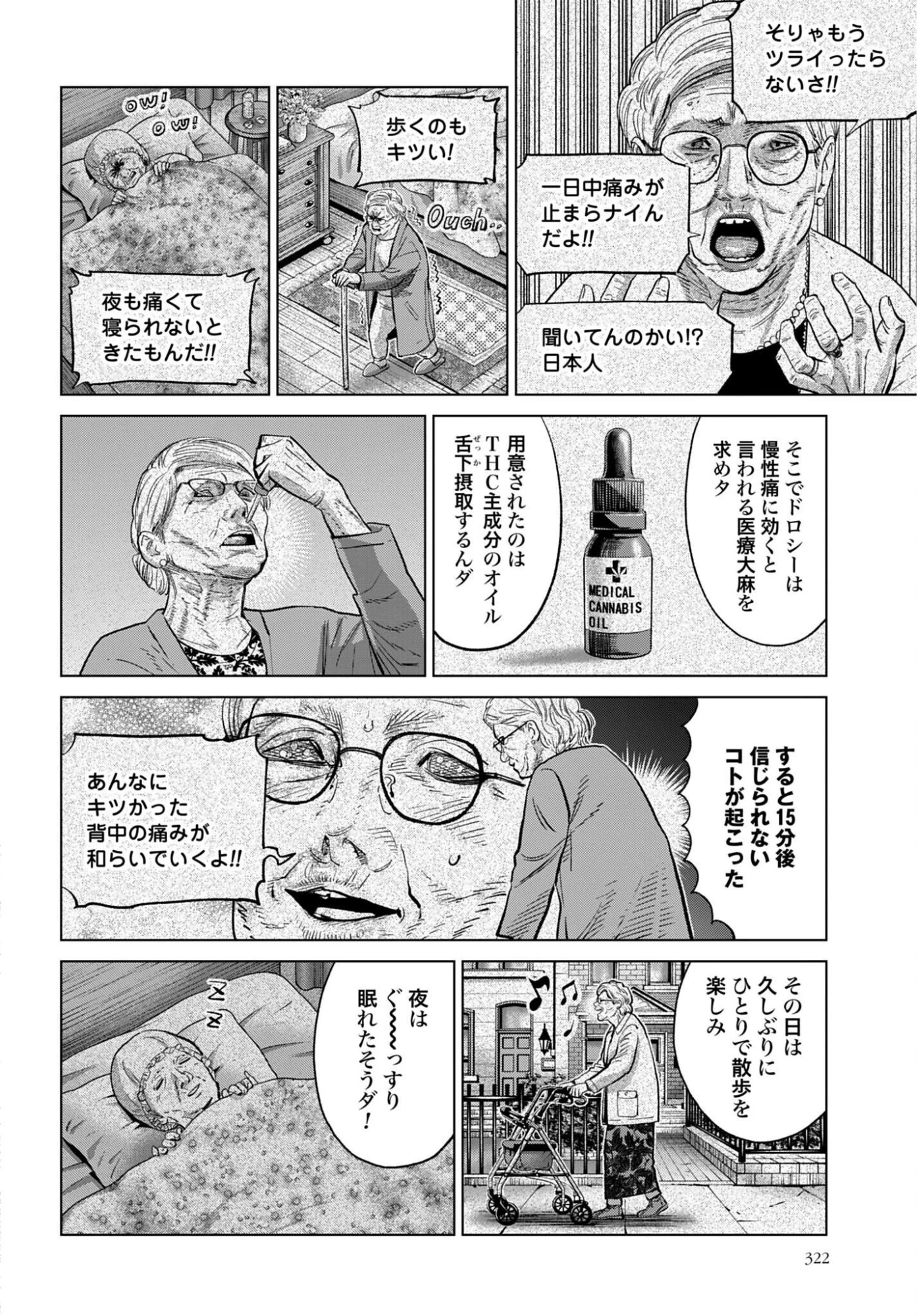 東京カンナビス特区 大麻王と呼ばれた男 第85話 - 6