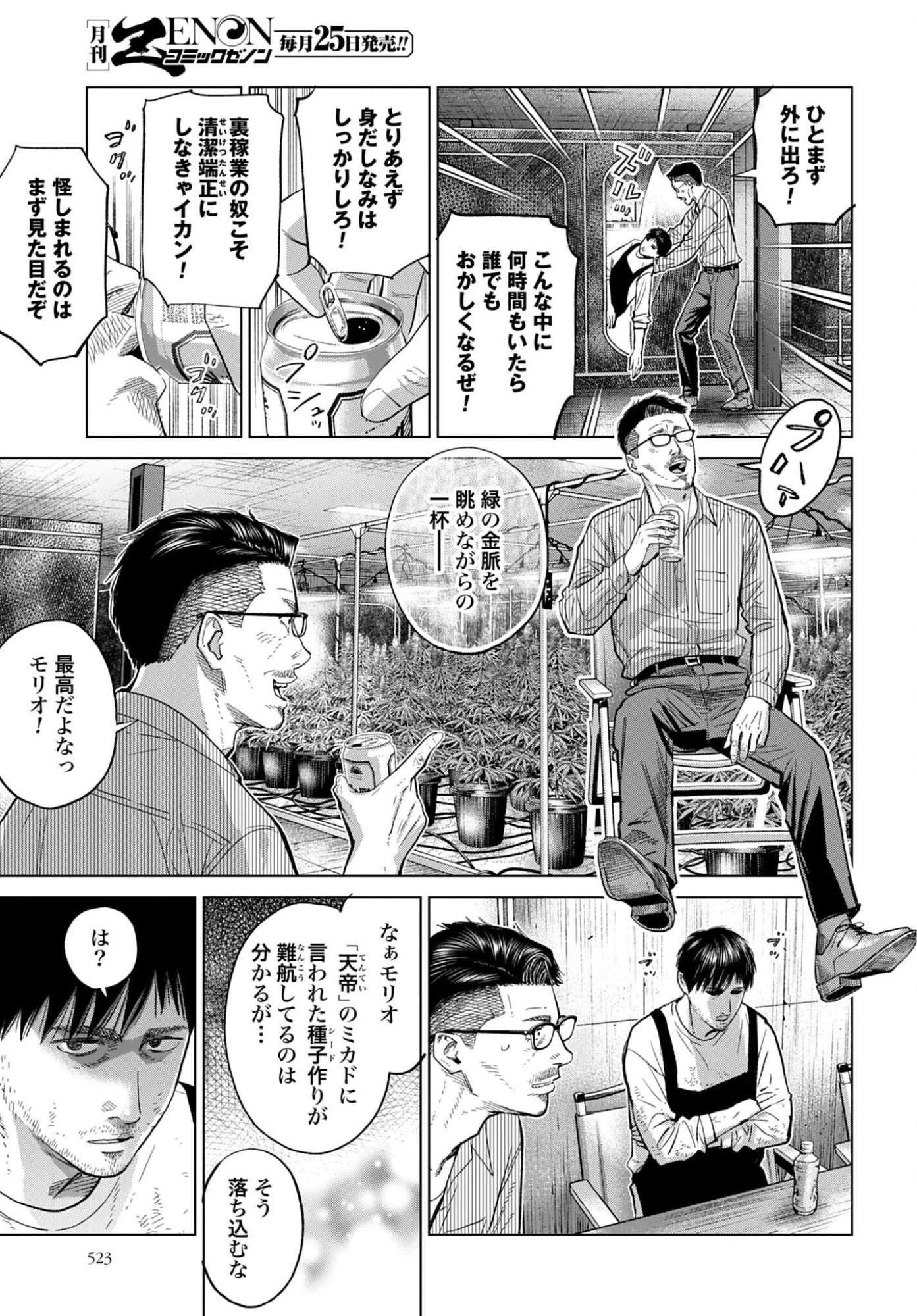 東京カンナビス特区 大麻王と呼ばれた男 第86話 - 9