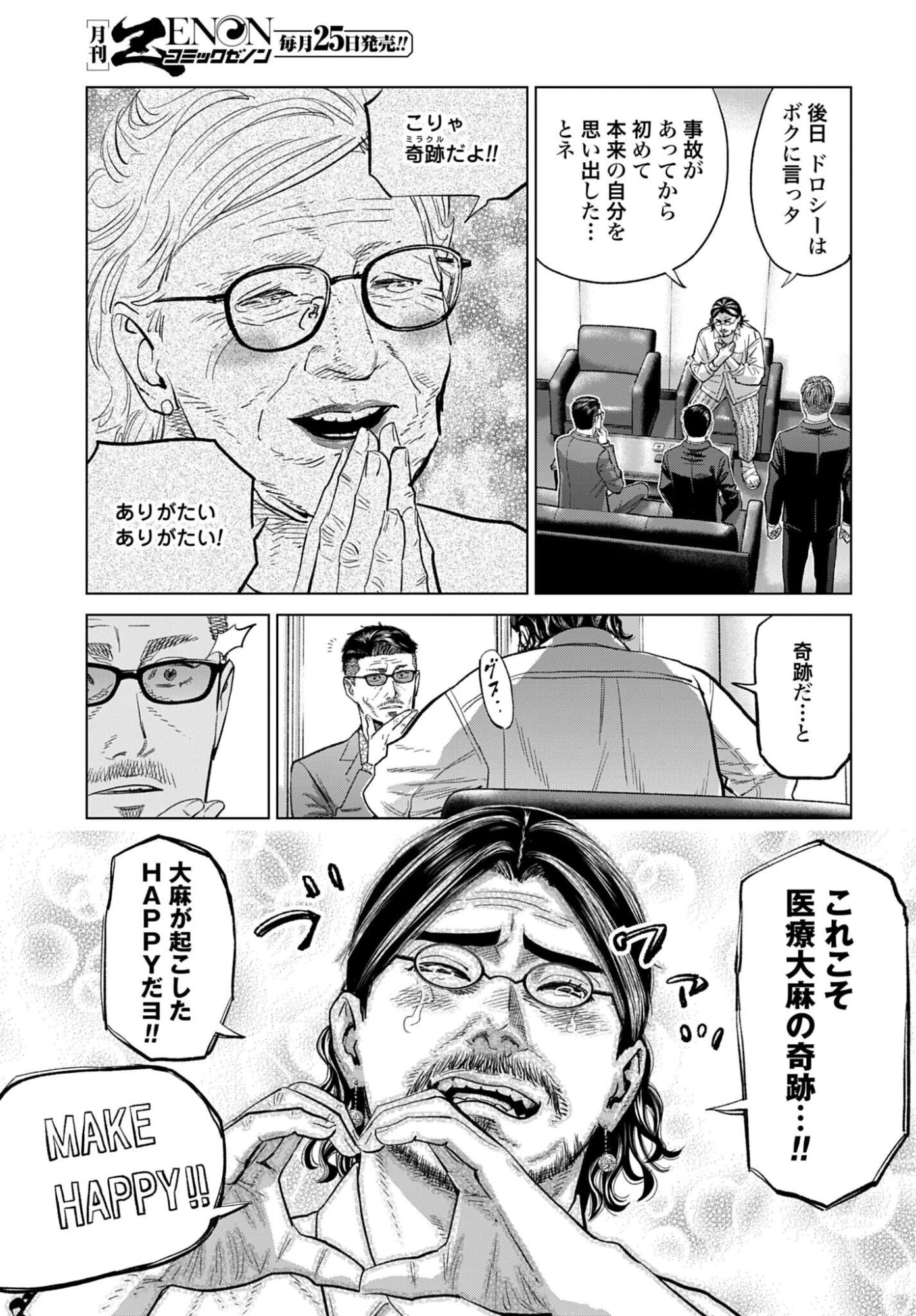 東京カンナビス特区 大麻王と呼ばれた男 第85話 - 7