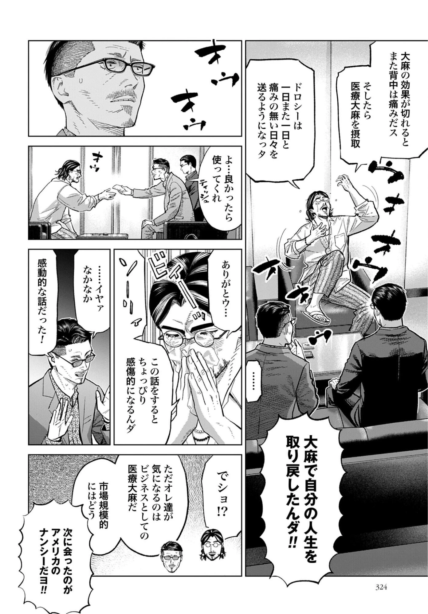 東京カンナビス特区 大麻王と呼ばれた男 第85話 - 8