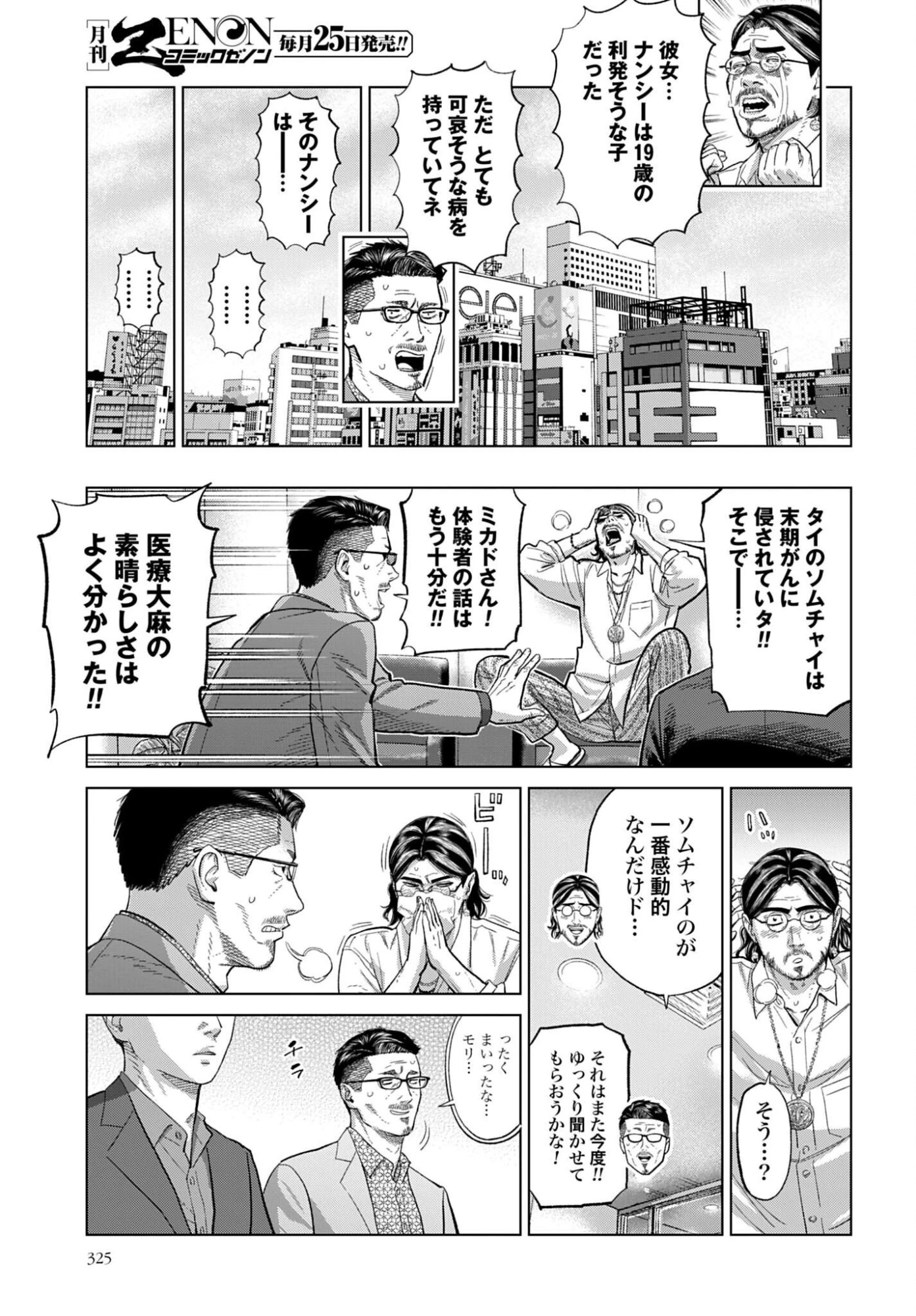 東京カンナビス特区 大麻王と呼ばれた男 第85話 - 9