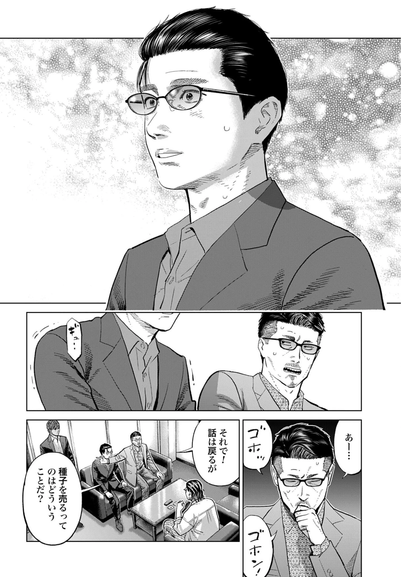 東京カンナビス特区 大麻王と呼ばれた男 第85話 - 10