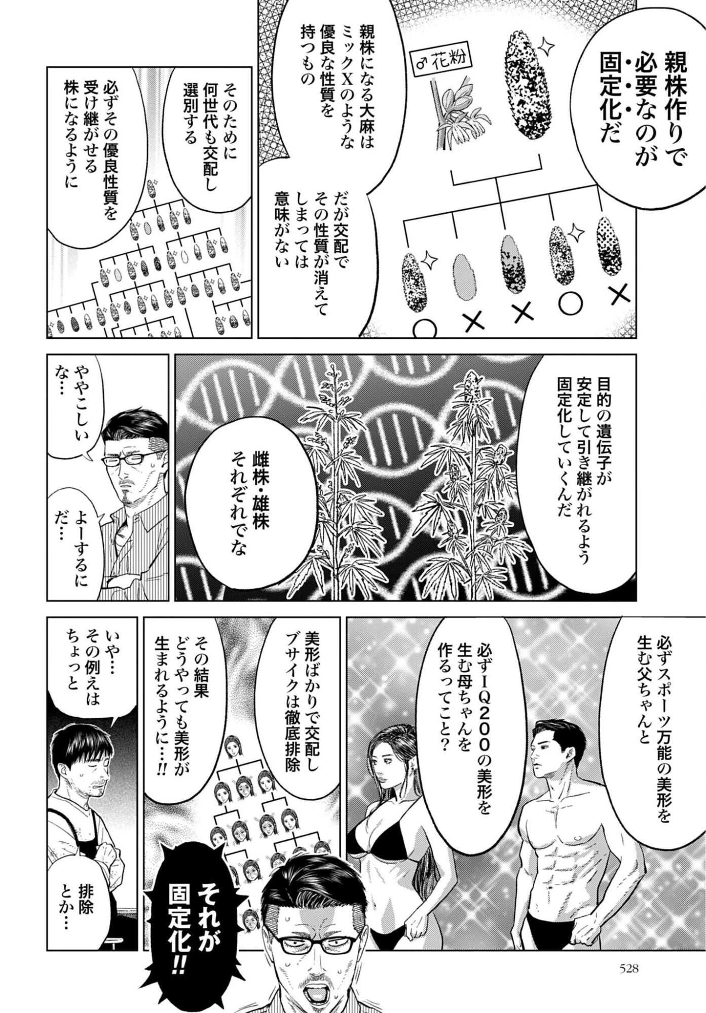 東京カンナビス特区 大麻王と呼ばれた男 第86話 - 14