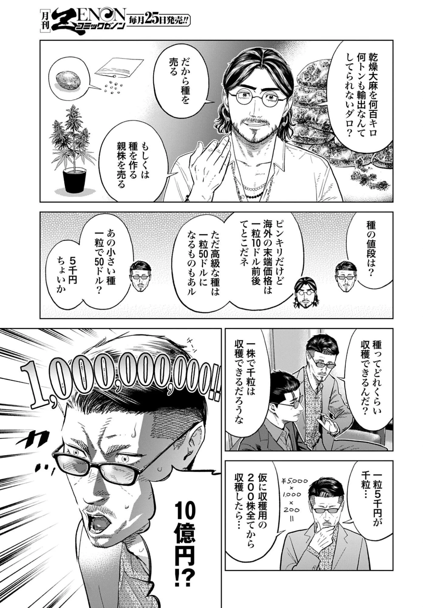 東京カンナビス特区 大麻王と呼ばれた男 第85話 - 11