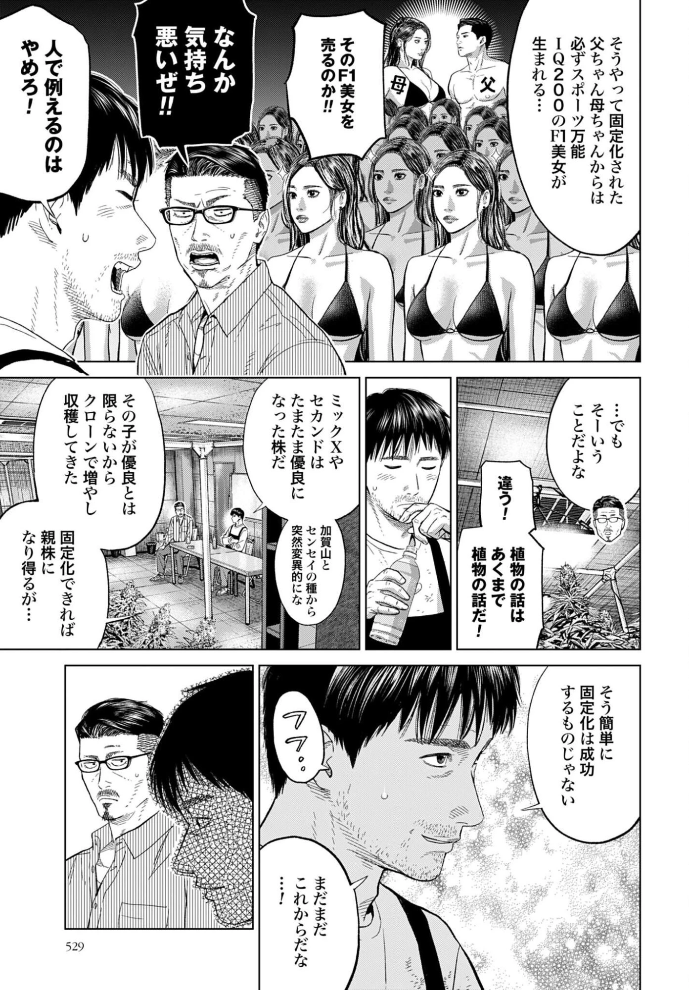 東京カンナビス特区 大麻王と呼ばれた男 第86話 - 15