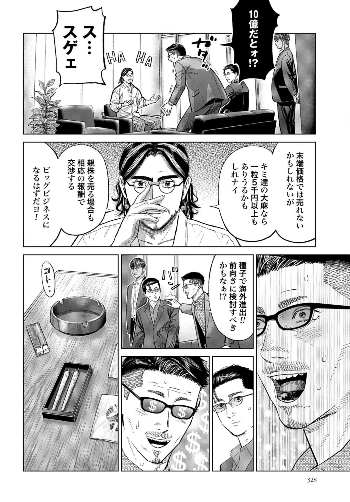 東京カンナビス特区 大麻王と呼ばれた男 第85話 - 12