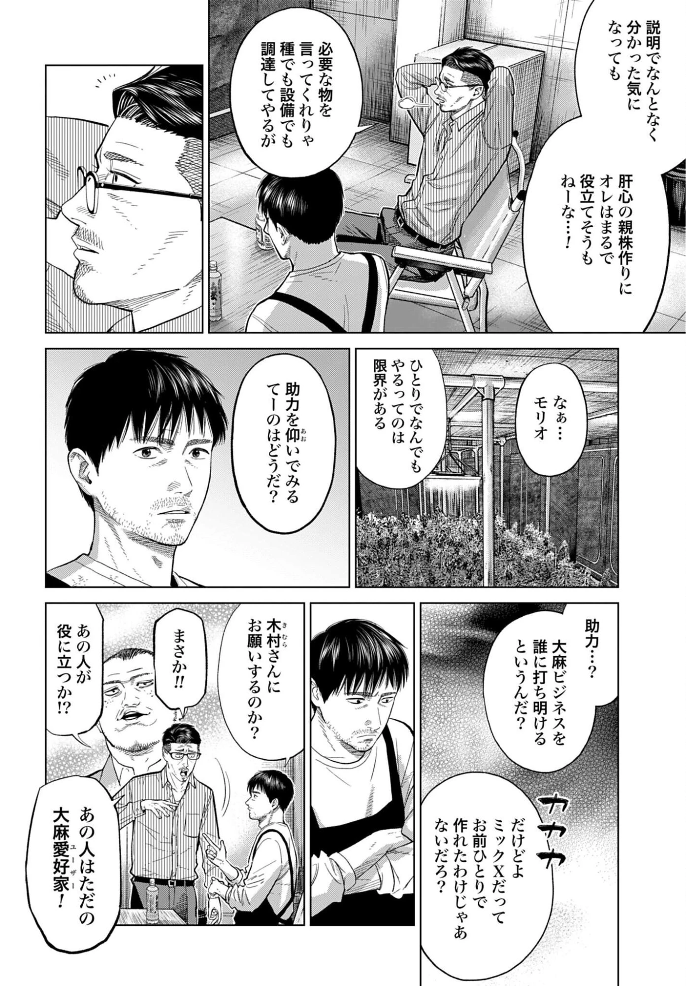 東京カンナビス特区 大麻王と呼ばれた男 第86話 - 16
