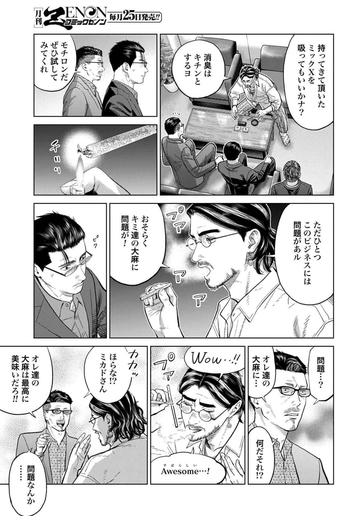 東京カンナビス特区 大麻王と呼ばれた男 第85話 - 13