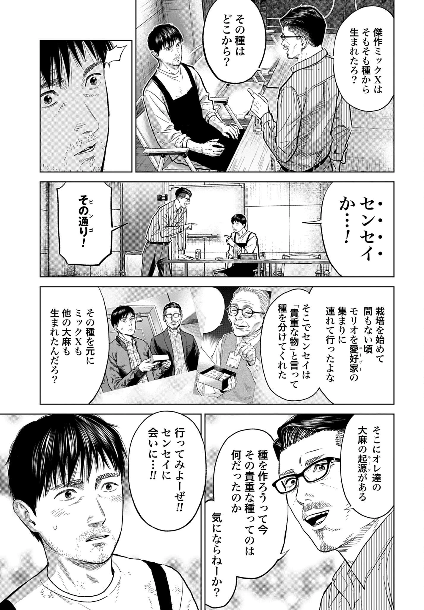 東京カンナビス特区 大麻王と呼ばれた男 第86話 - 17