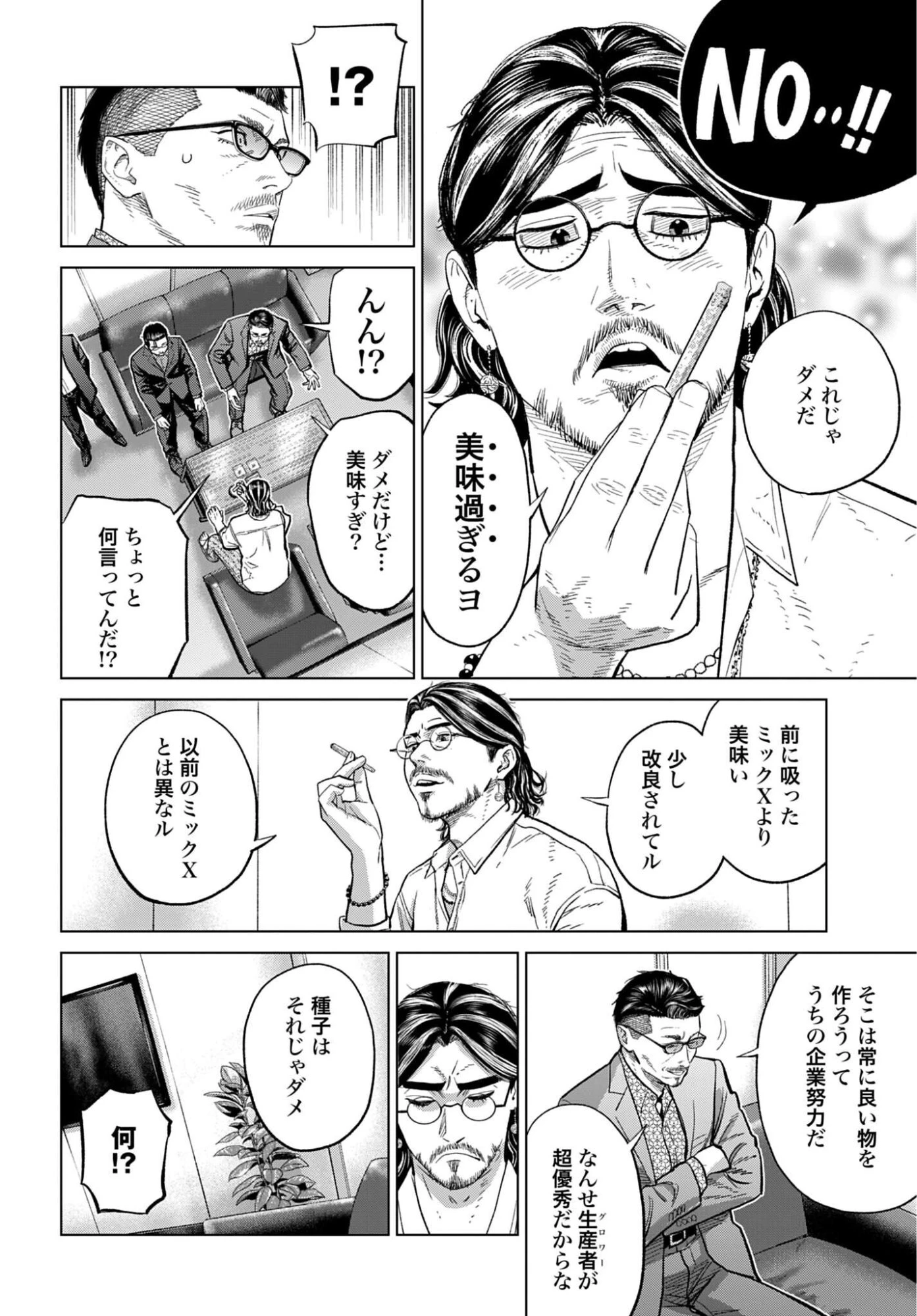 東京カンナビス特区 大麻王と呼ばれた男 第85話 - 14