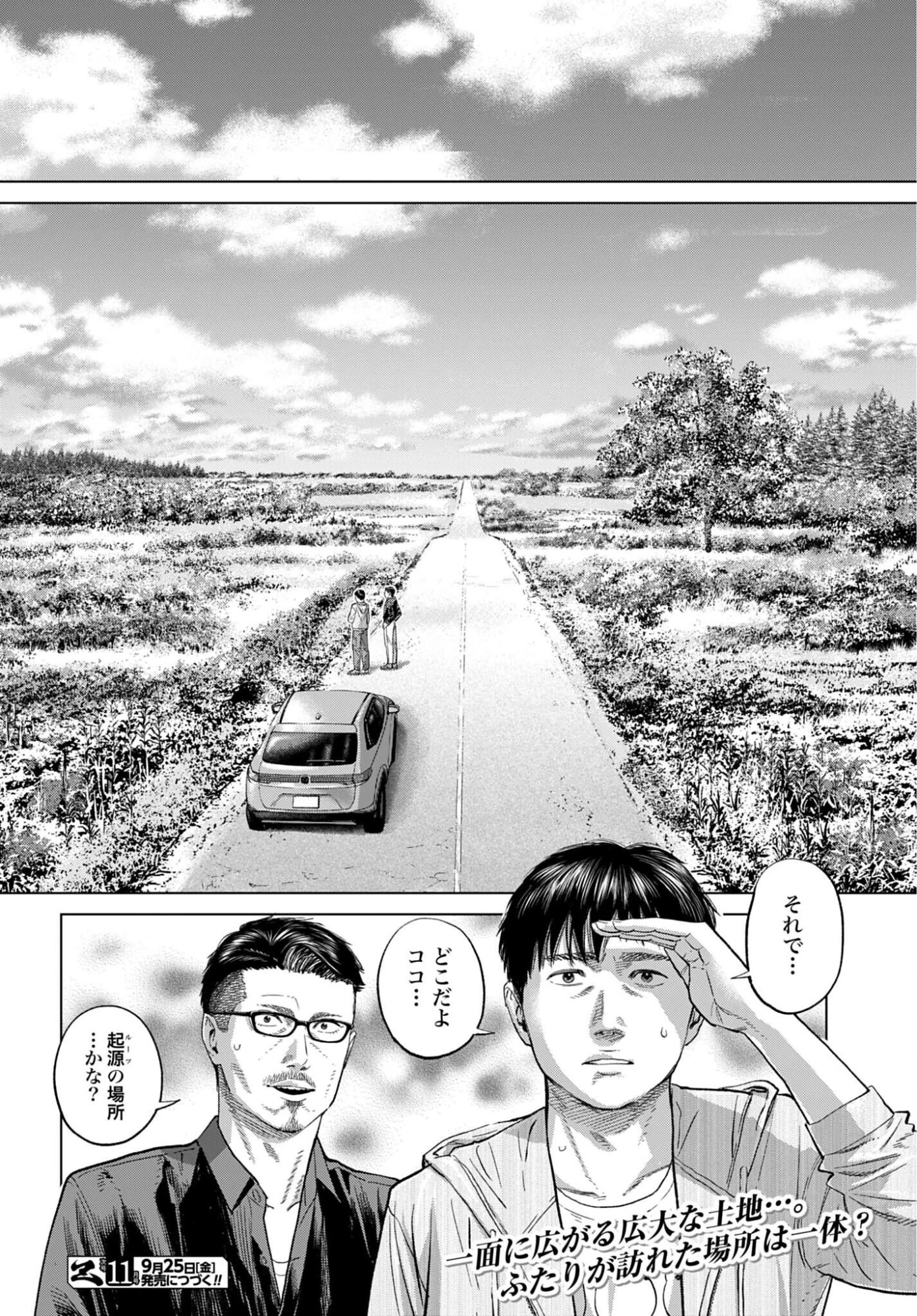 東京カンナビス特区 大麻王と呼ばれた男 第86話 - 18