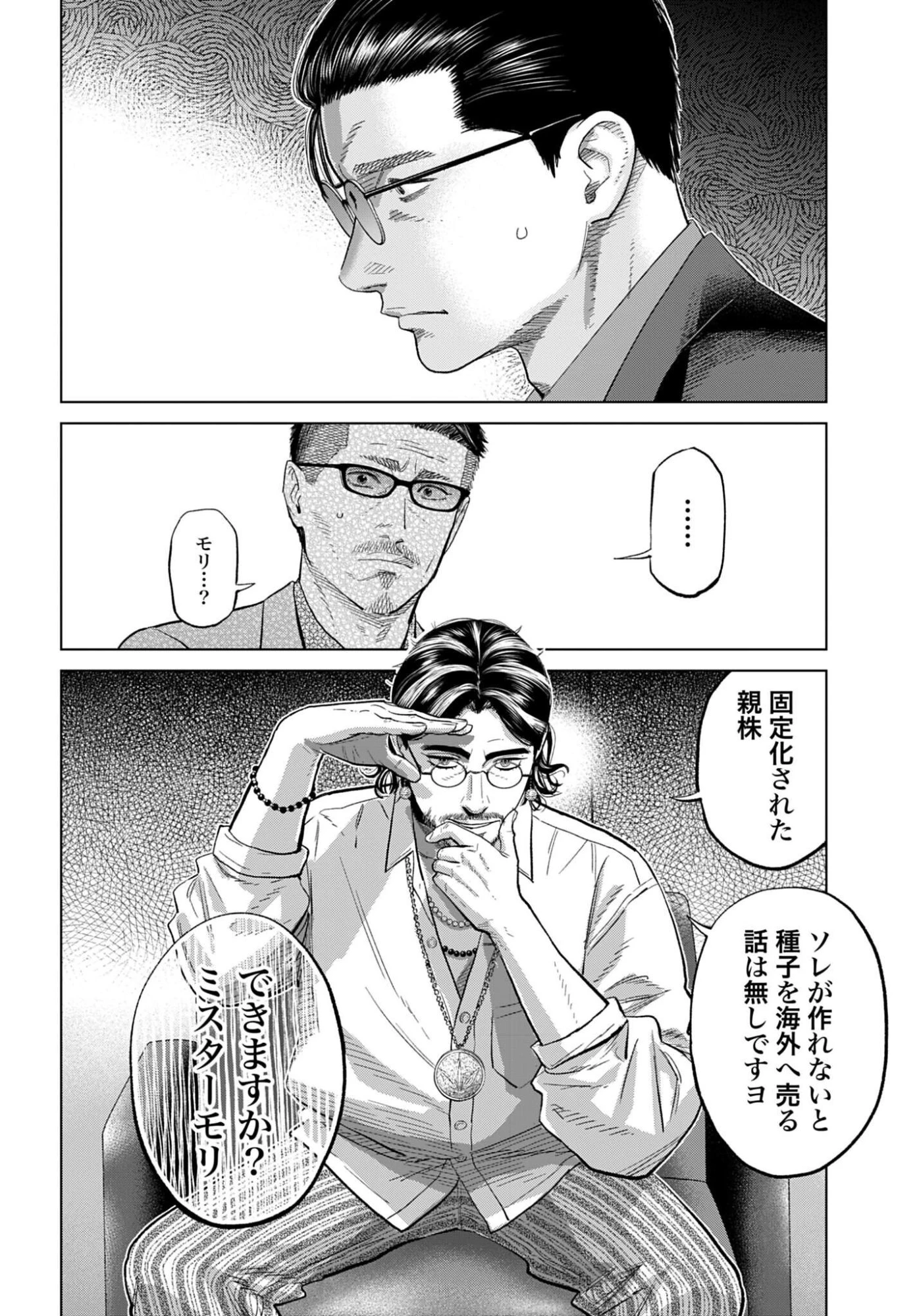 東京カンナビス特区 大麻王と呼ばれた男 第85話 - 16