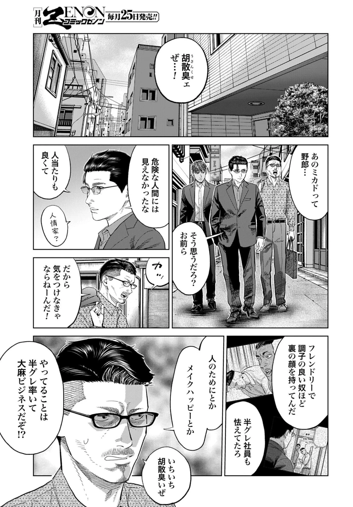 東京カンナビス特区 大麻王と呼ばれた男 第85話 - 17