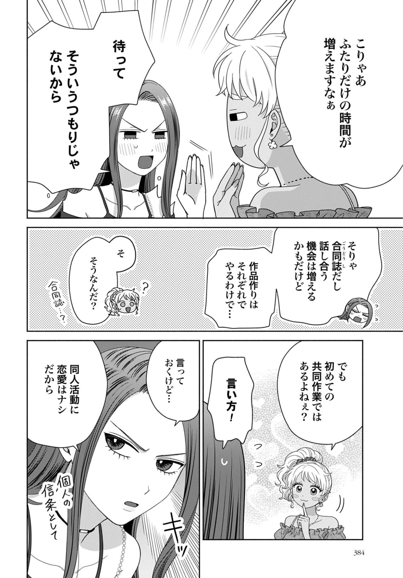 オタクに優しいギャルはいない!? 第376話 - 2
