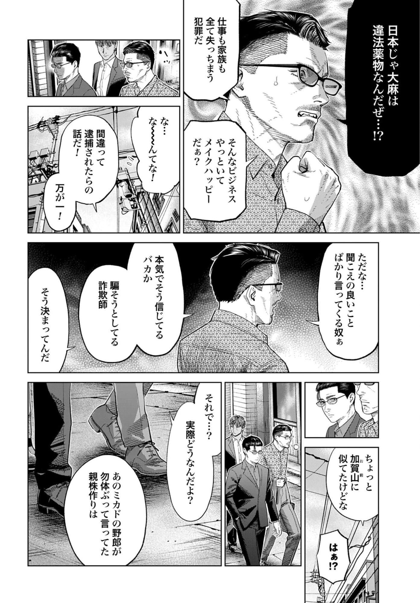 東京カンナビス特区 大麻王と呼ばれた男 第85話 - 18
