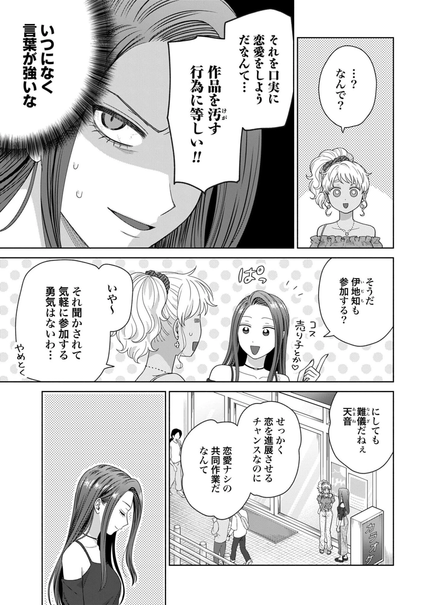 オタクに優しいギャルはいない!? 第376話 - 3