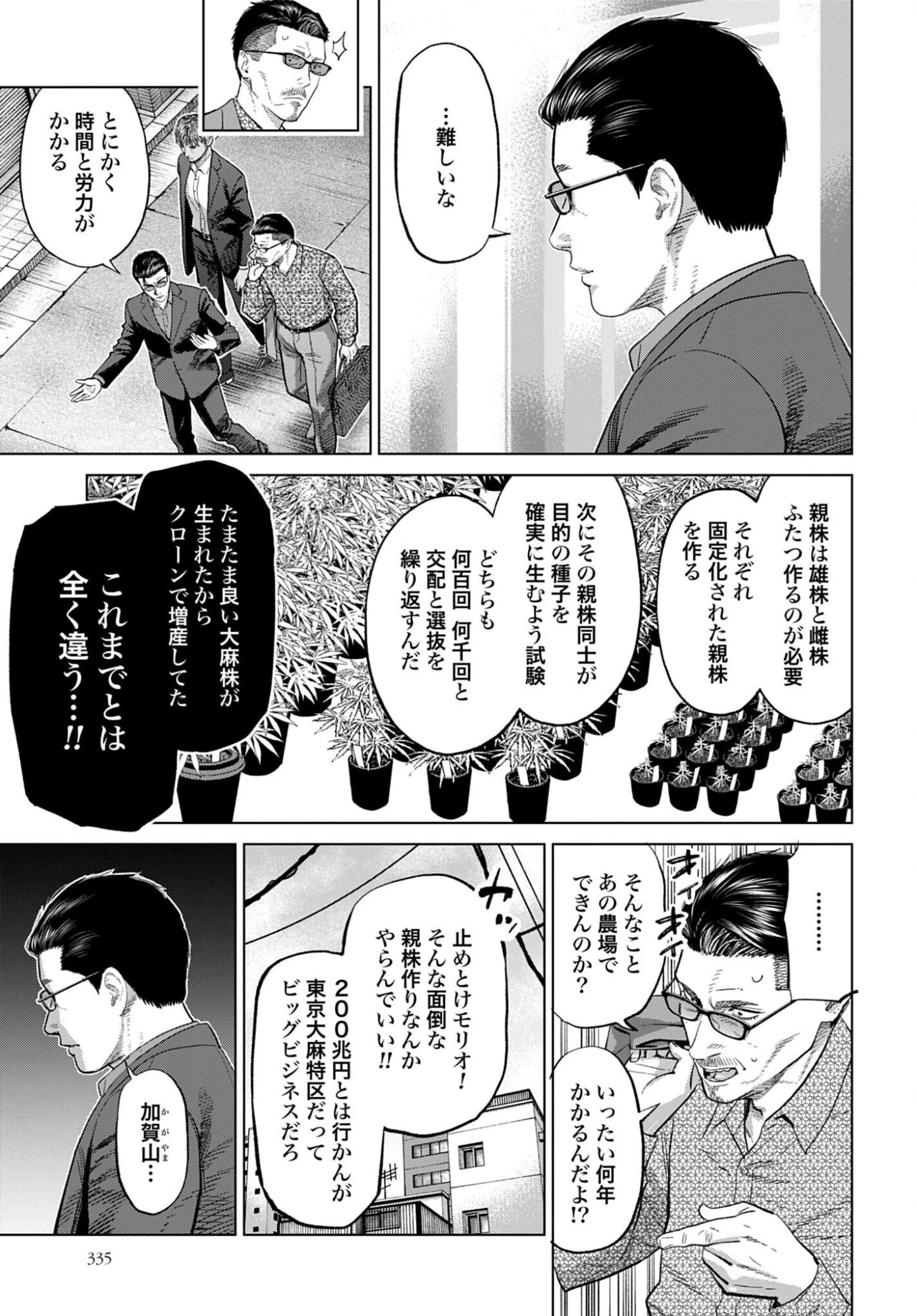 東京カンナビス特区 大麻王と呼ばれた男 第85話 - 19