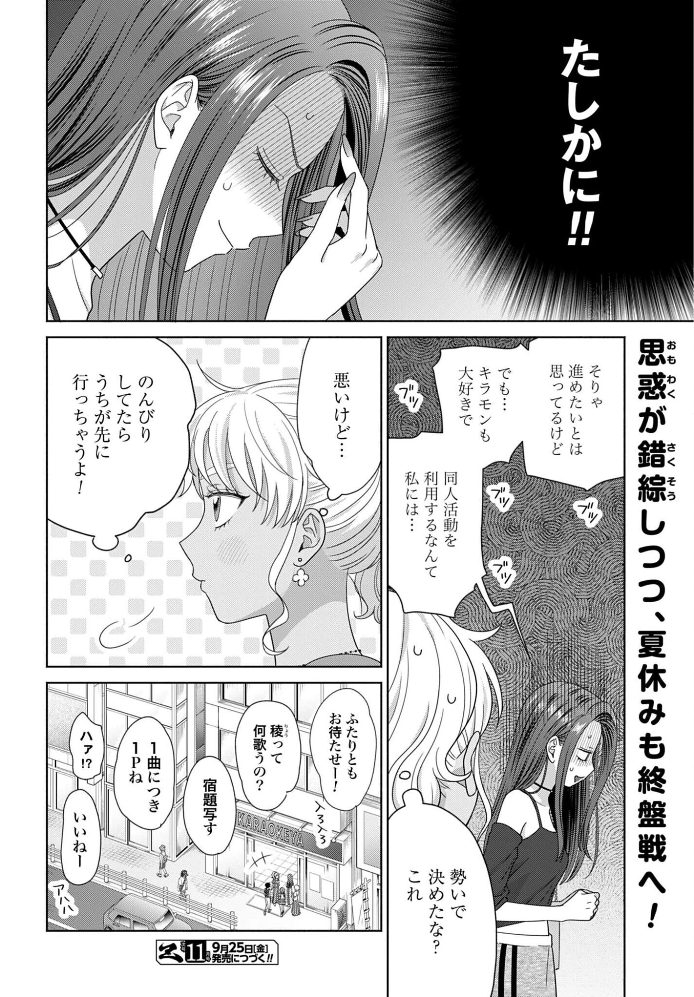 オタクに優しいギャルはいない!? 第376話 - 4