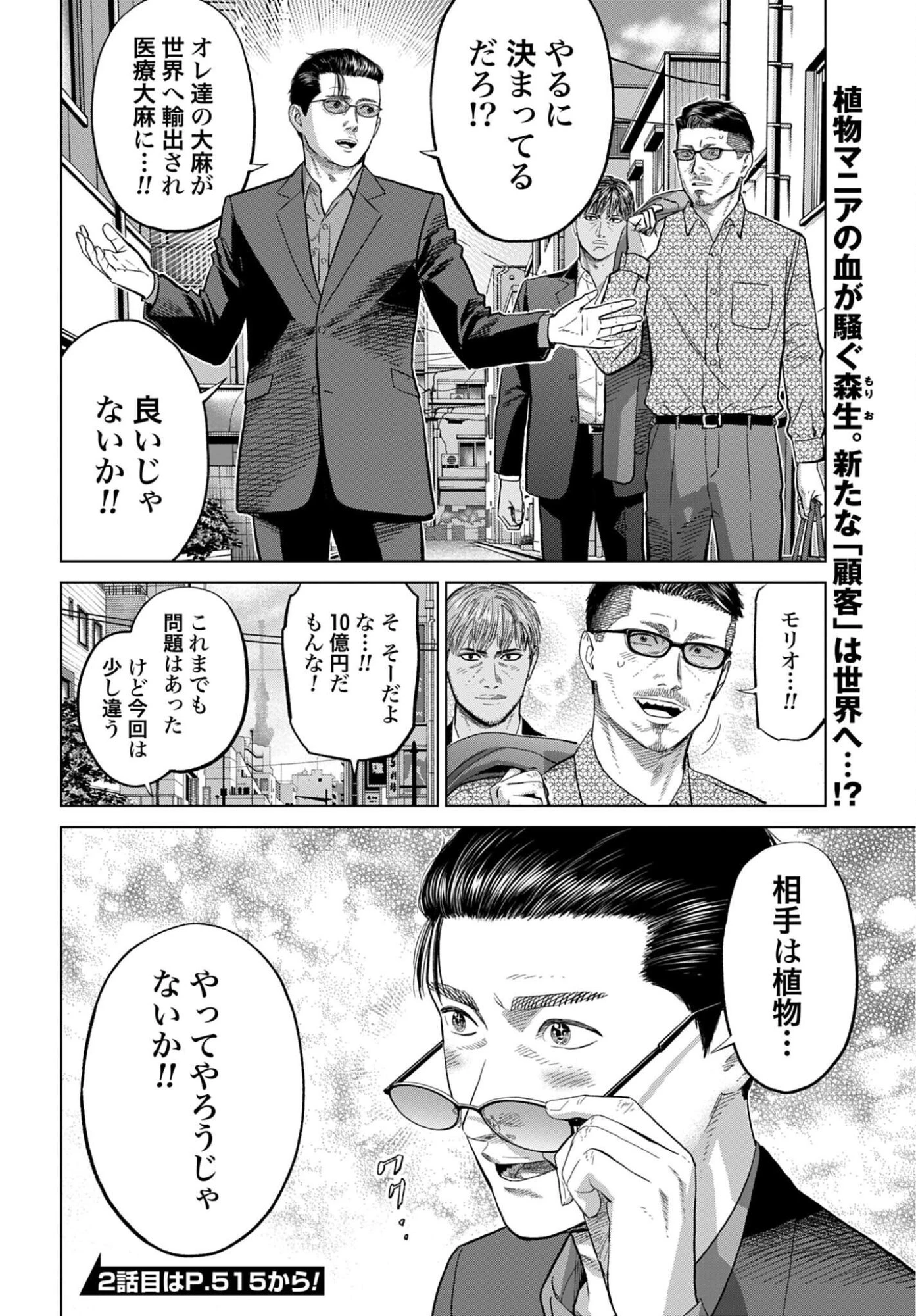 東京カンナビス特区 大麻王と呼ばれた男 第85話 - 20