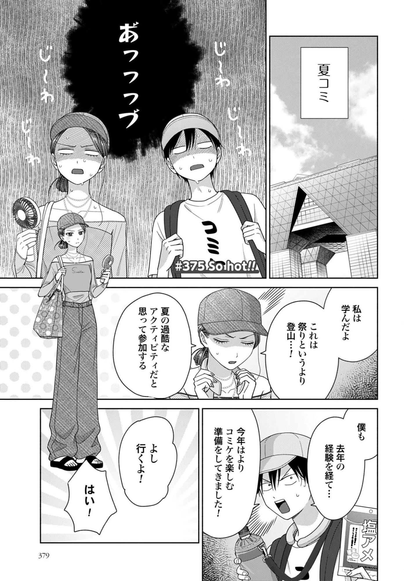 オタクに優しいギャルはいない!? 第375話 - 1