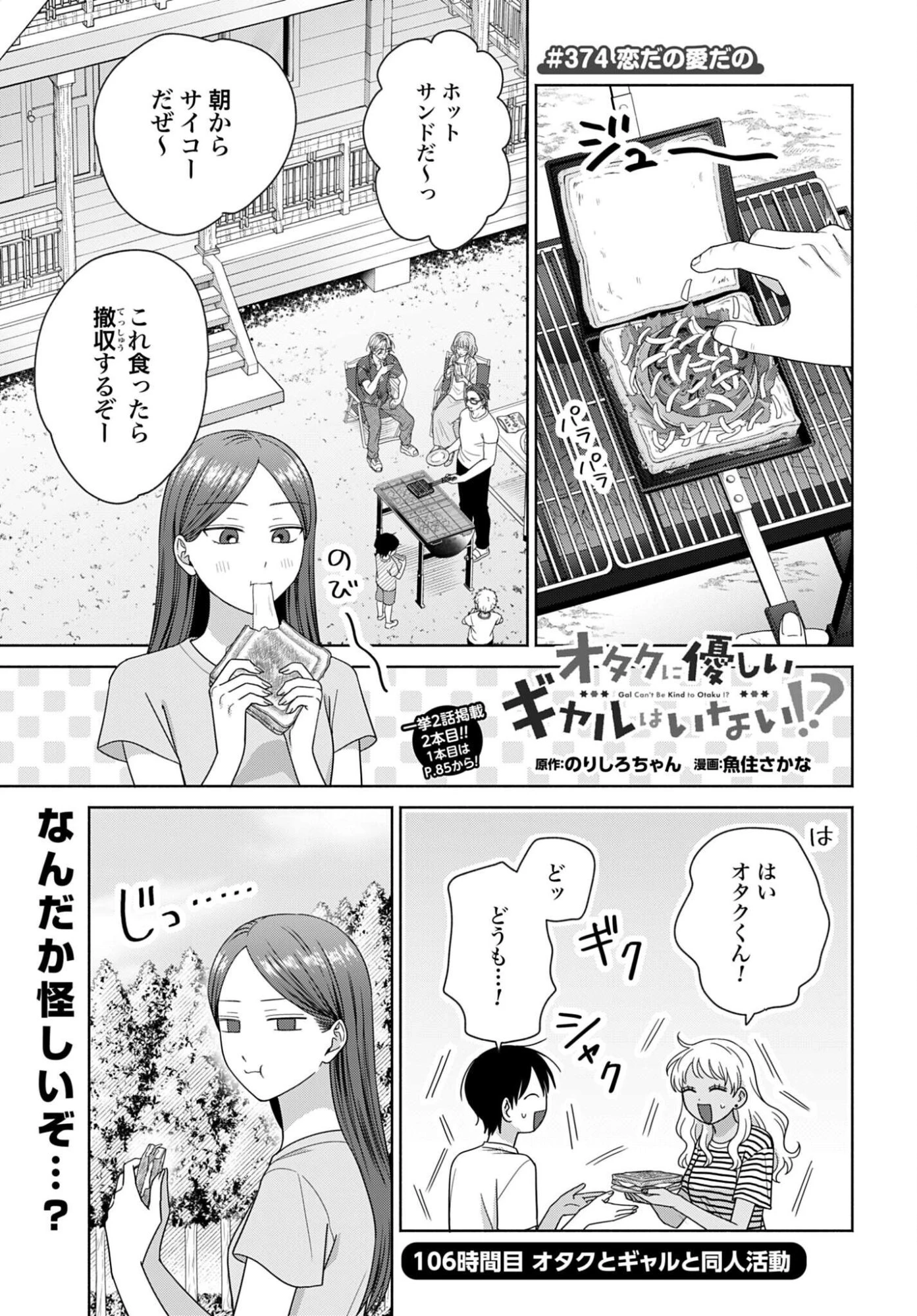 オタクに優しいギャルはいない!? 第374話 - 1
