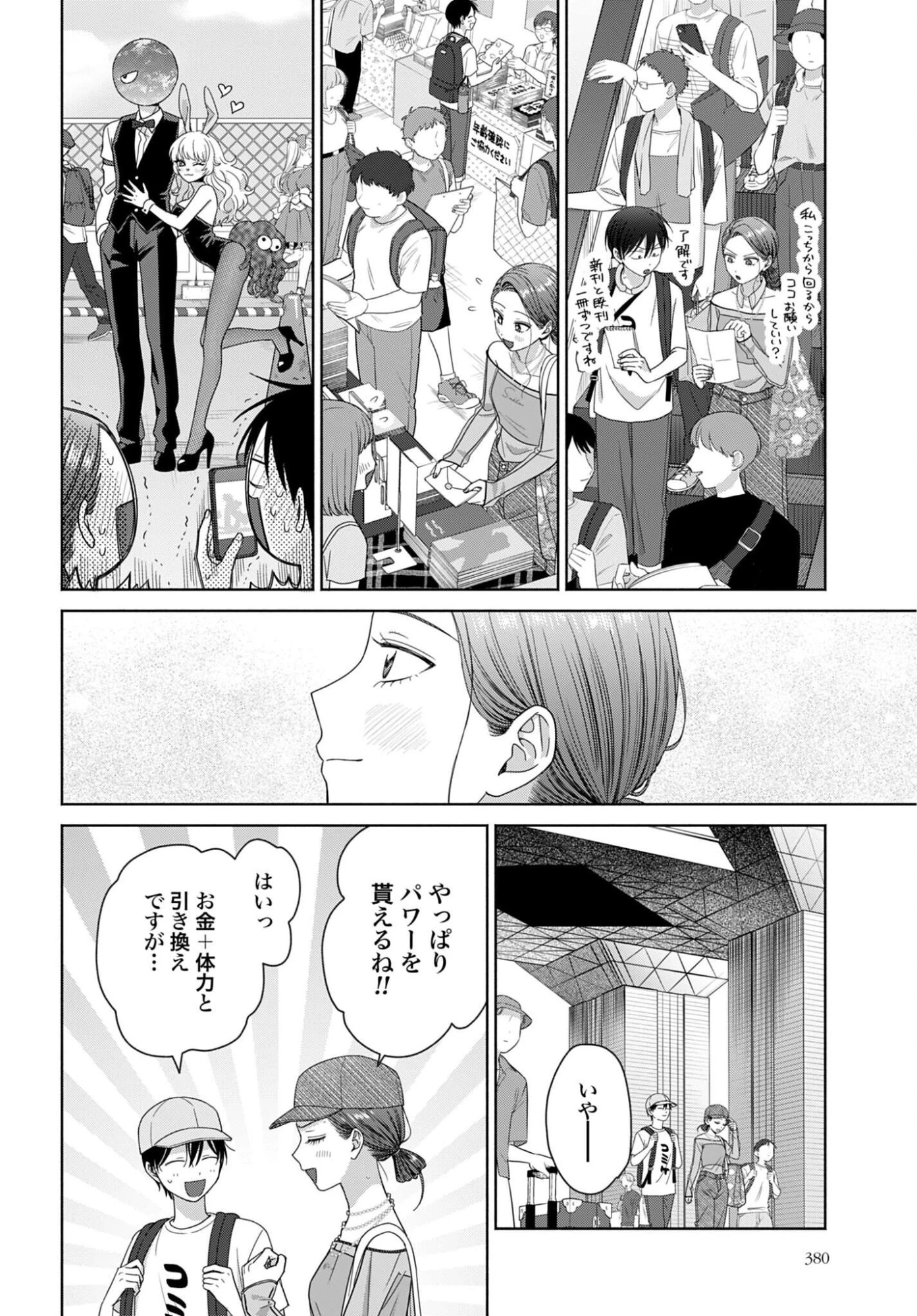 オタクに優しいギャルはいない!? 第375話 - 2