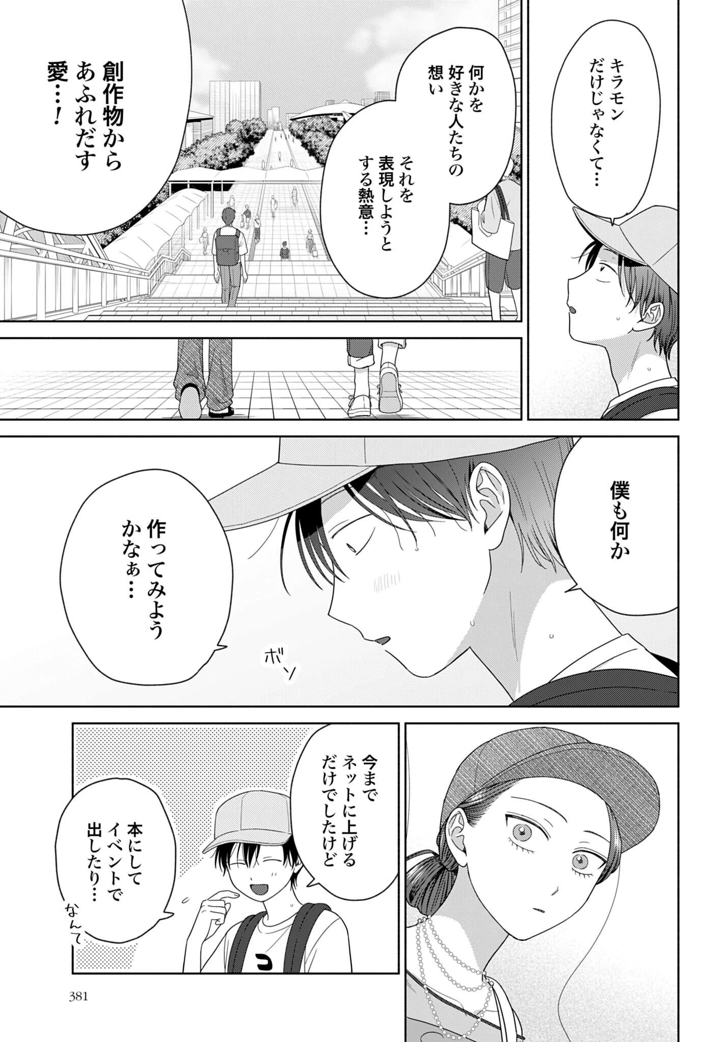 オタクに優しいギャルはいない!? 第375話 - 3
