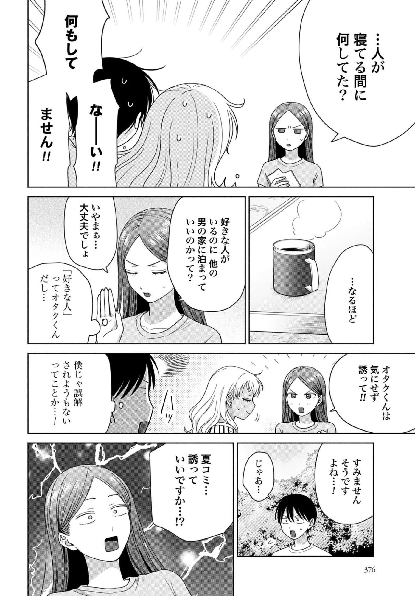 オタクに優しいギャルはいない!? 第374話 - 2