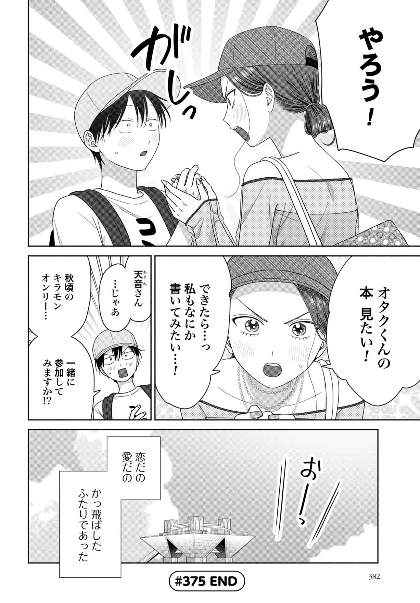 オタクに優しいギャルはいない!? 第375話 - 4