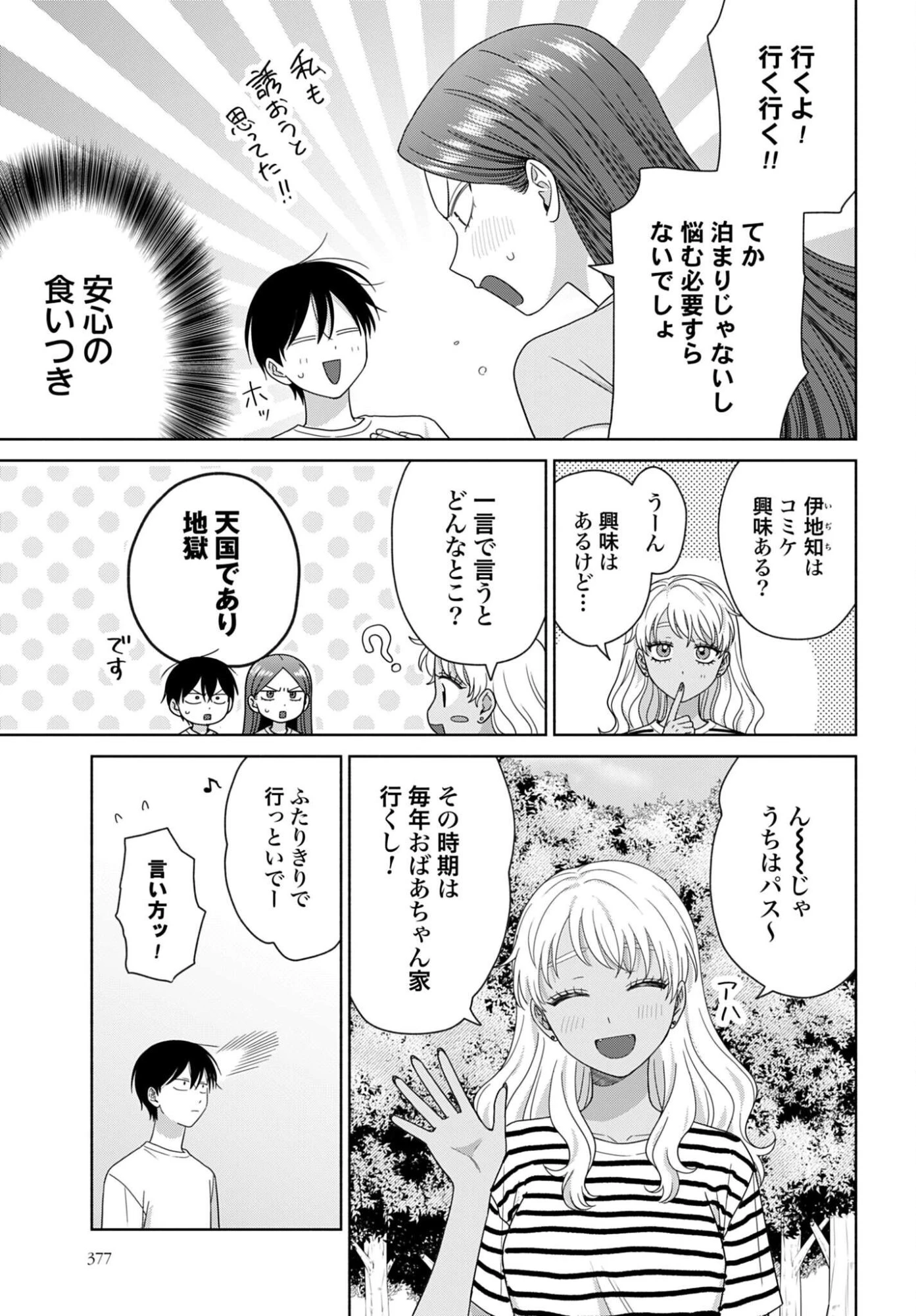 オタクに優しいギャルはいない!? 第374話 - 3