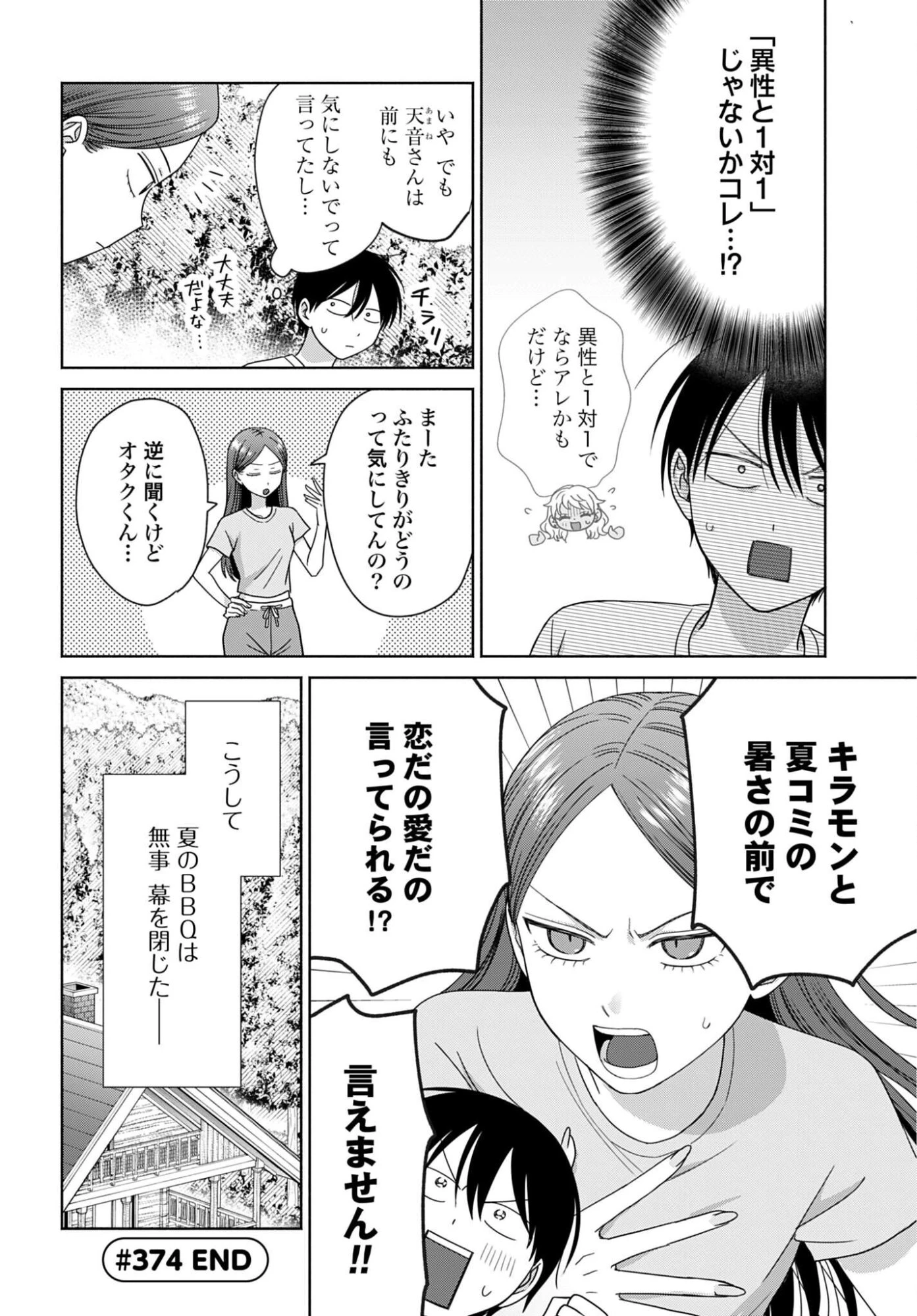オタクに優しいギャルはいない!? 第374話 - 4