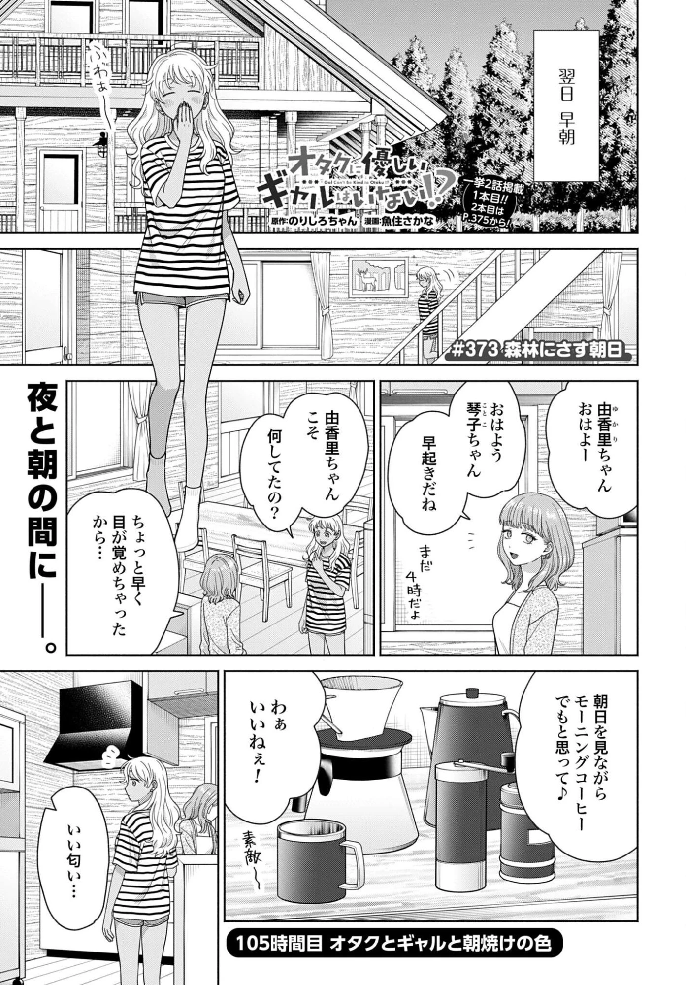オタクに優しいギャルはいない!? 第373話 - 1