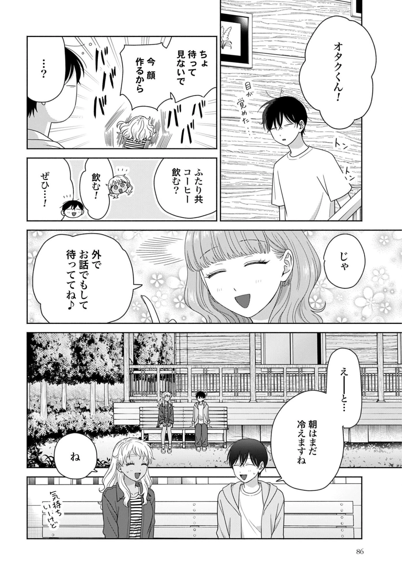 オタクに優しいギャルはいない!? 第373話 - 2