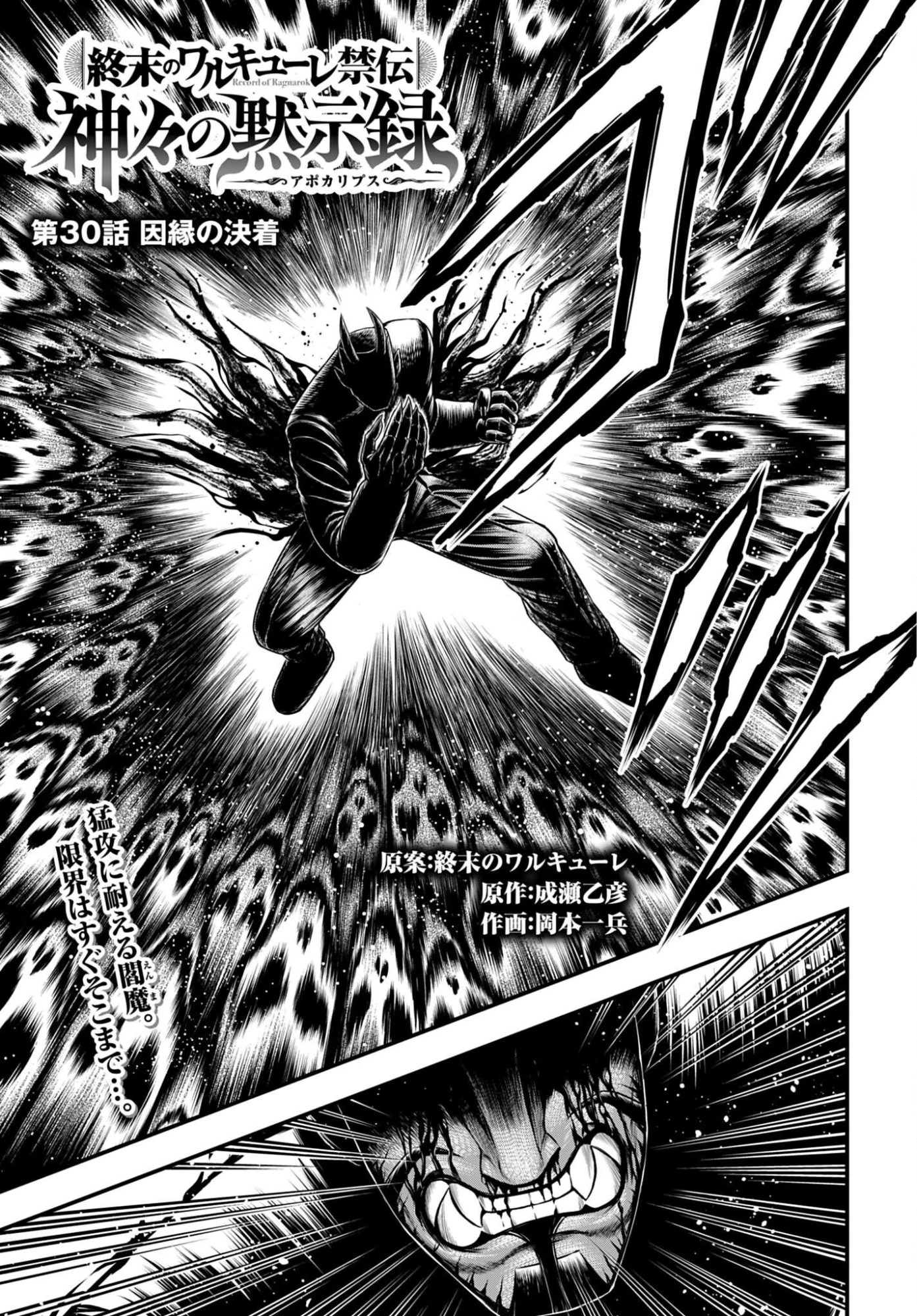 終末のワルキューレ禁伝 神々の黙示録 第30話 - 1