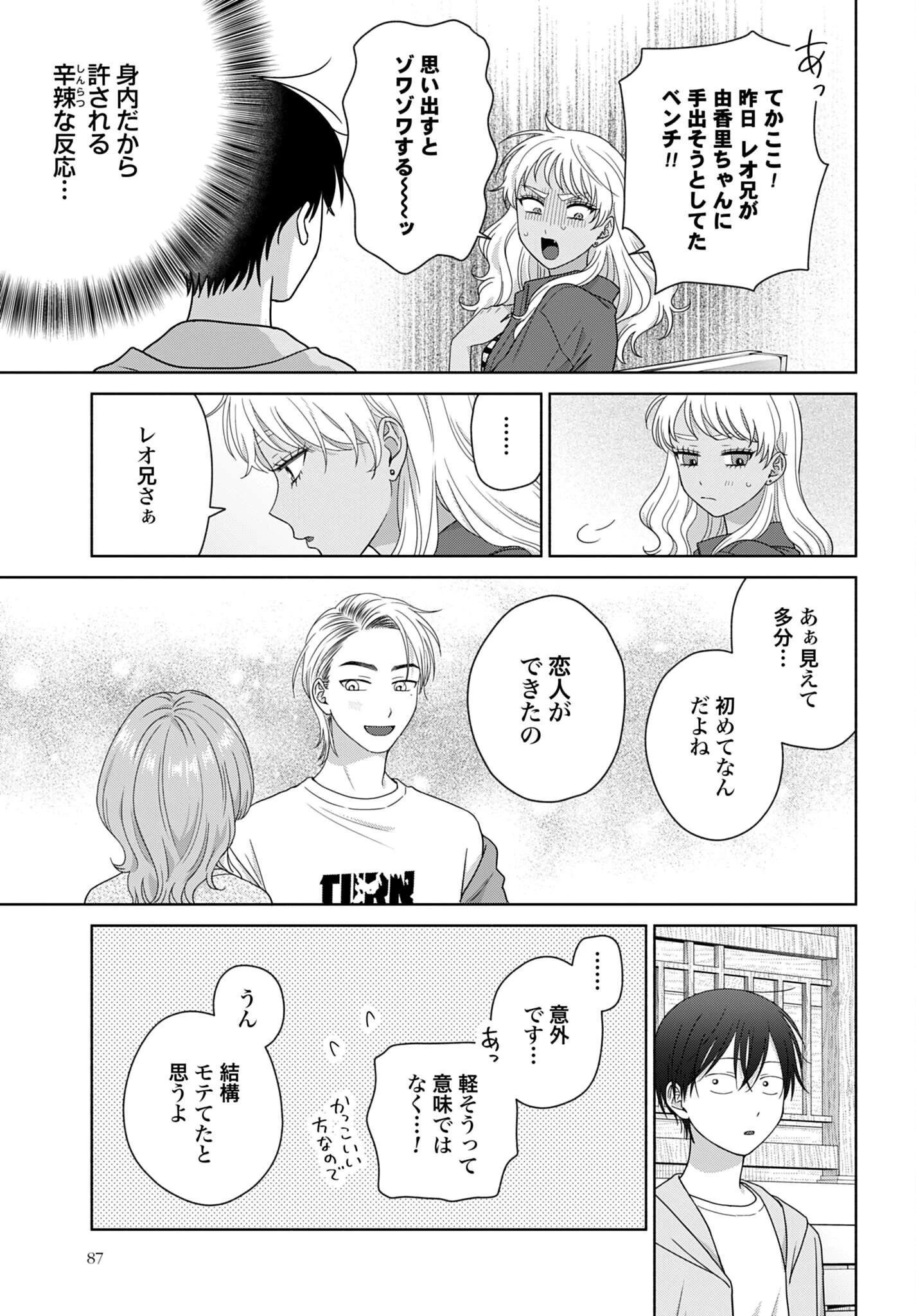オタクに優しいギャルはいない!? 第373話 - 3