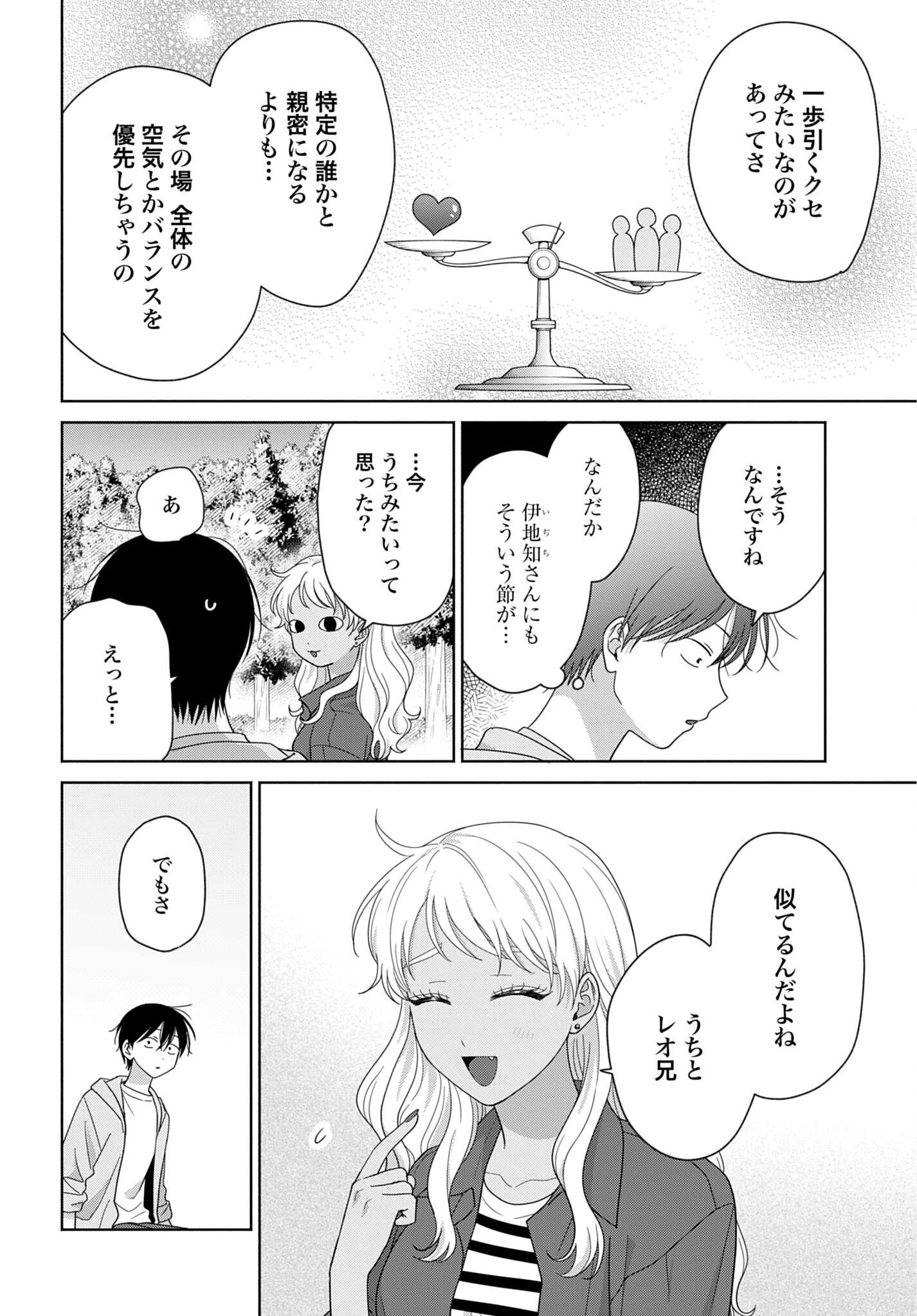 オタクに優しいギャルはいない!? 第373話 - 4