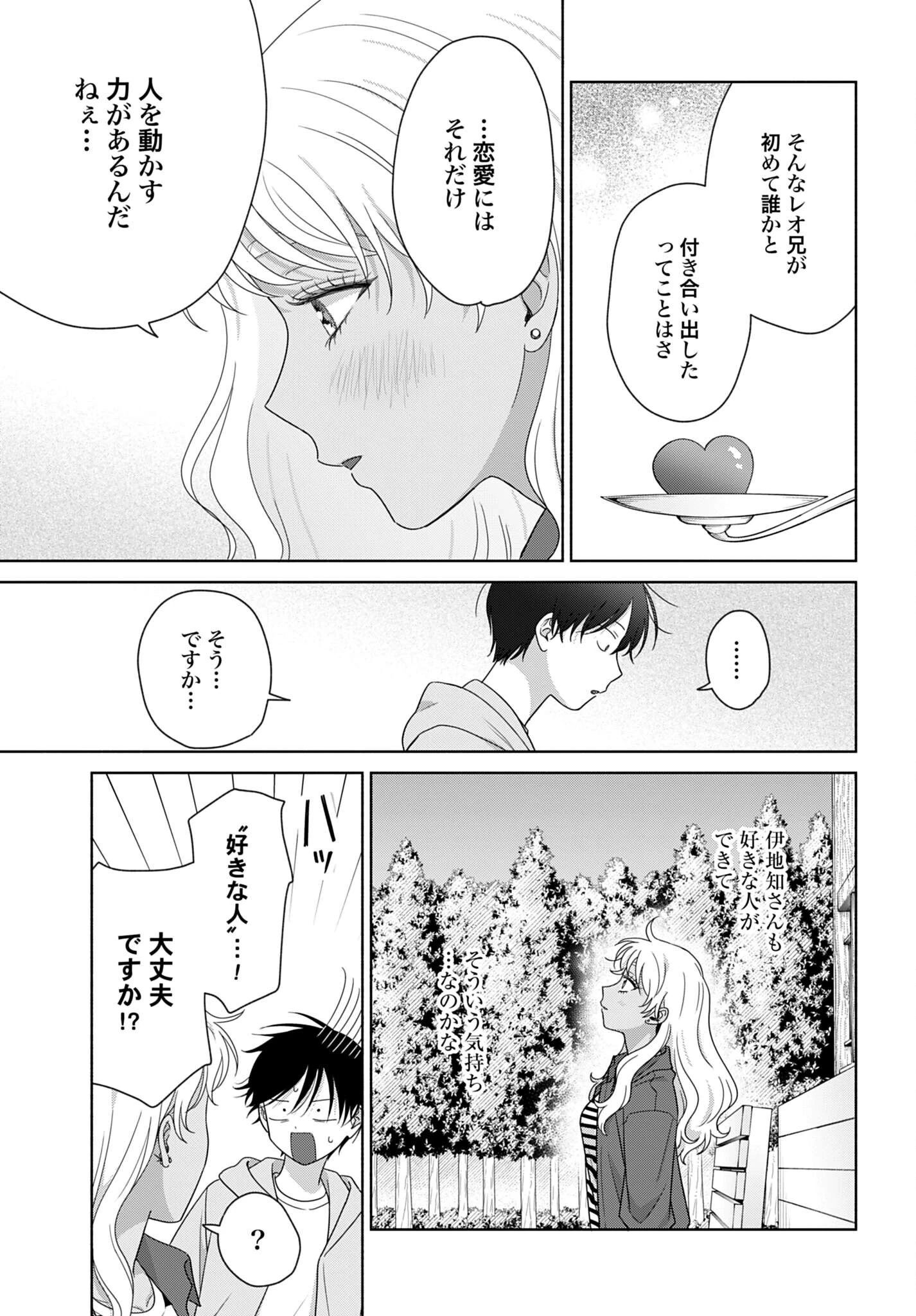 オタクに優しいギャルはいない!? 第373話 - 5